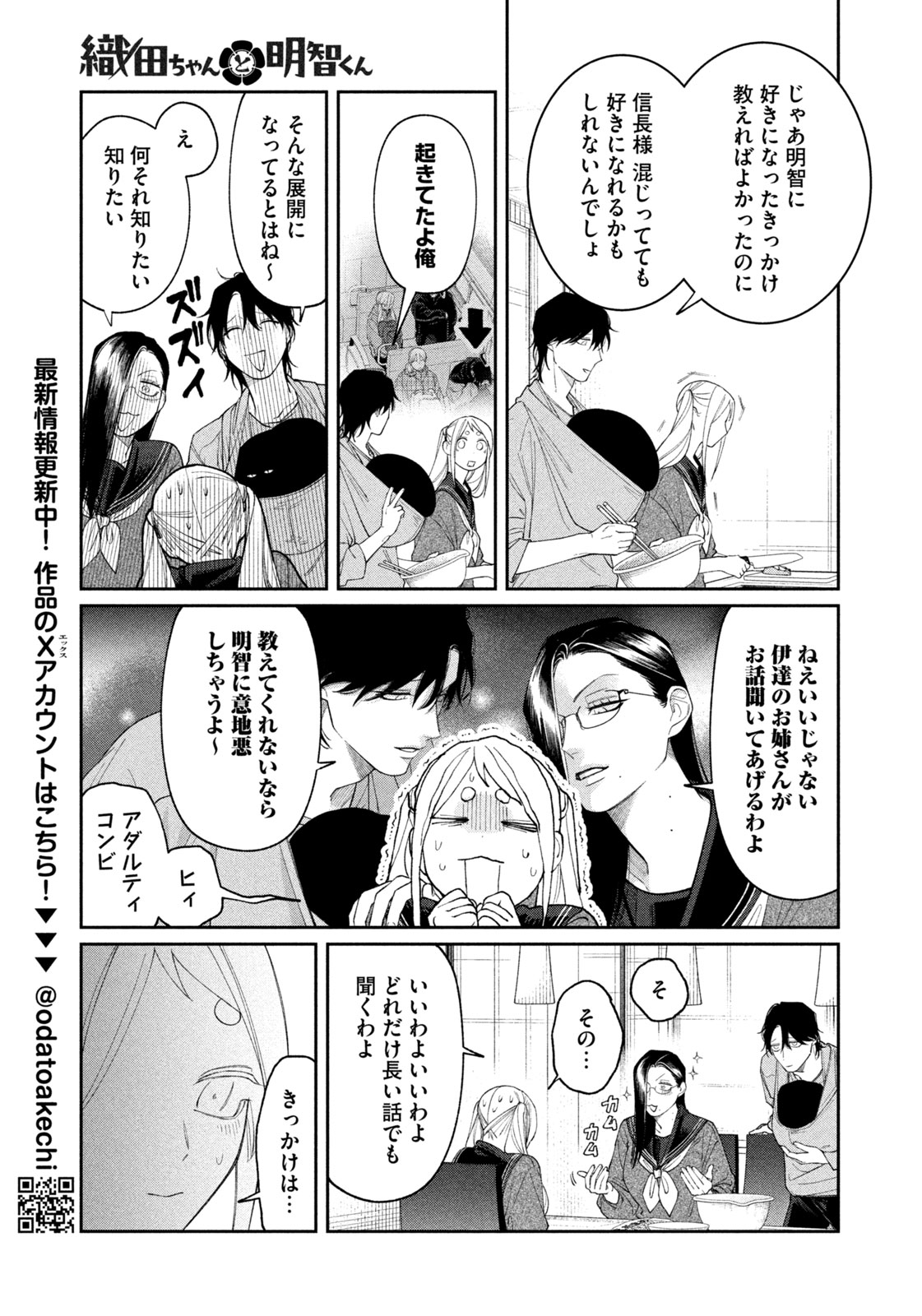 Oda-chan to Akechi-kun Chapter 62 13ページ