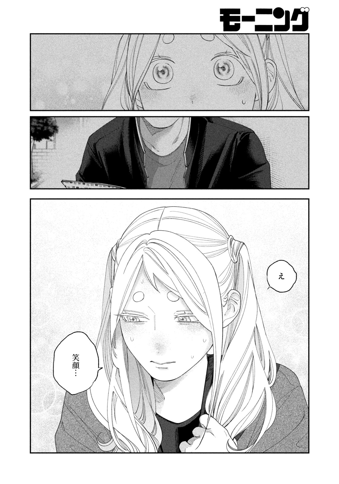 Oda-chan to Akechi-kun Chapter 62 14ページ