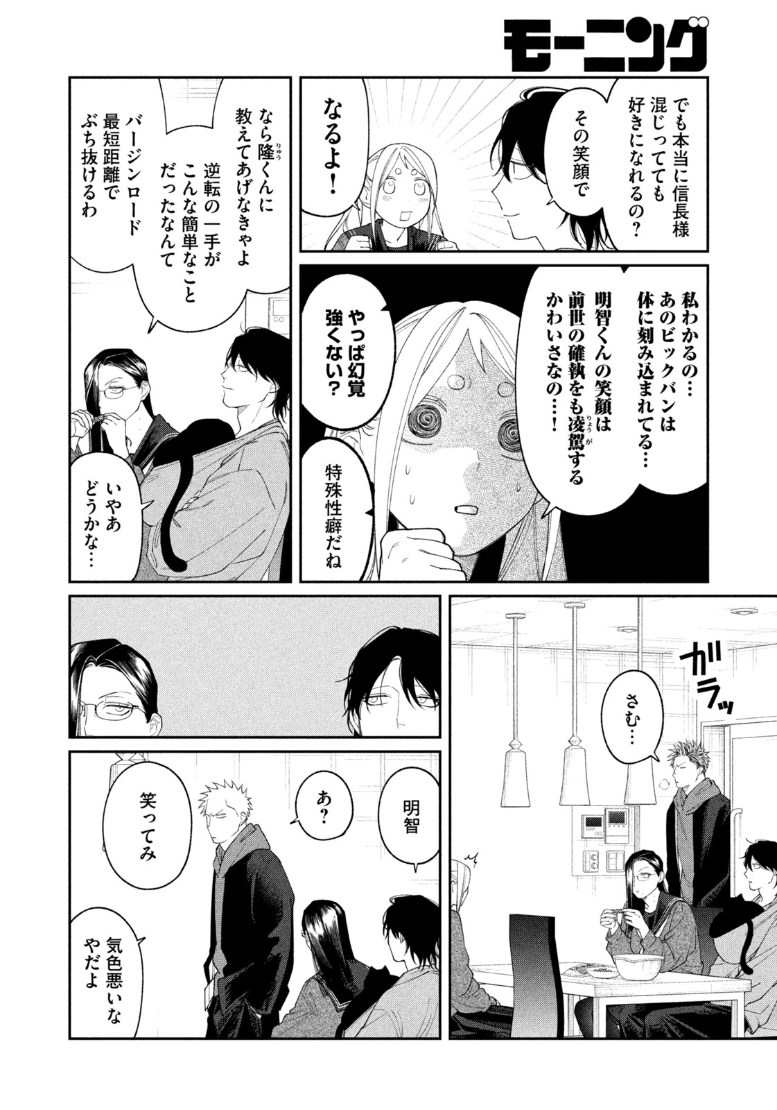 Oda-chan to Akechi-kun Chapter 62 16ページ
