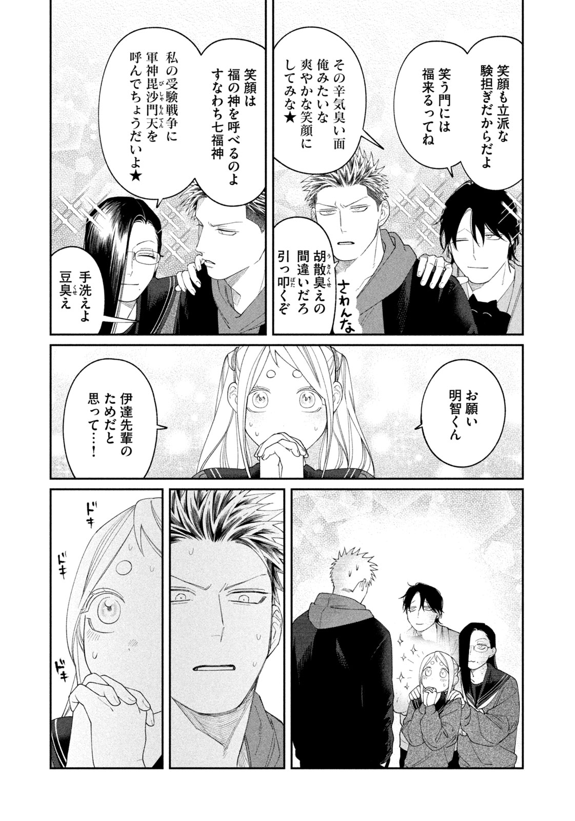 Oda-chan to Akechi-kun Chapter 62 17ページ