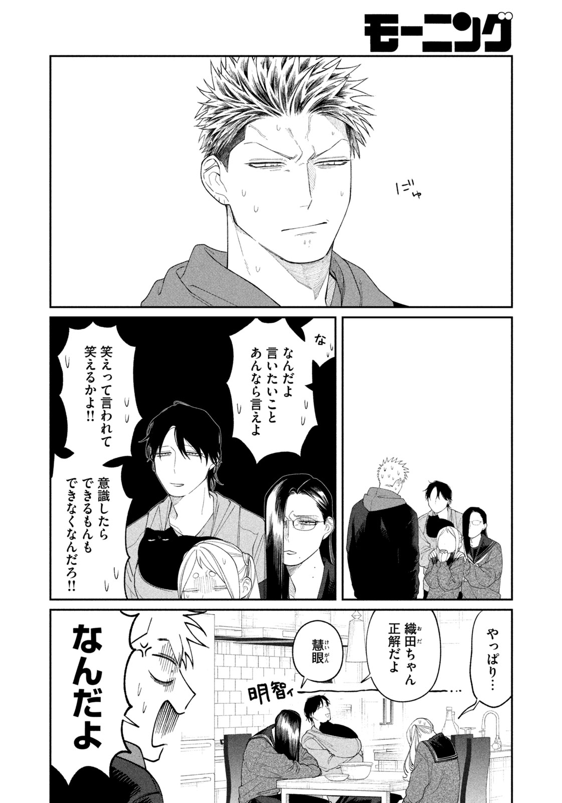 Oda-chan to Akechi-kun Chapter 62 18ページ