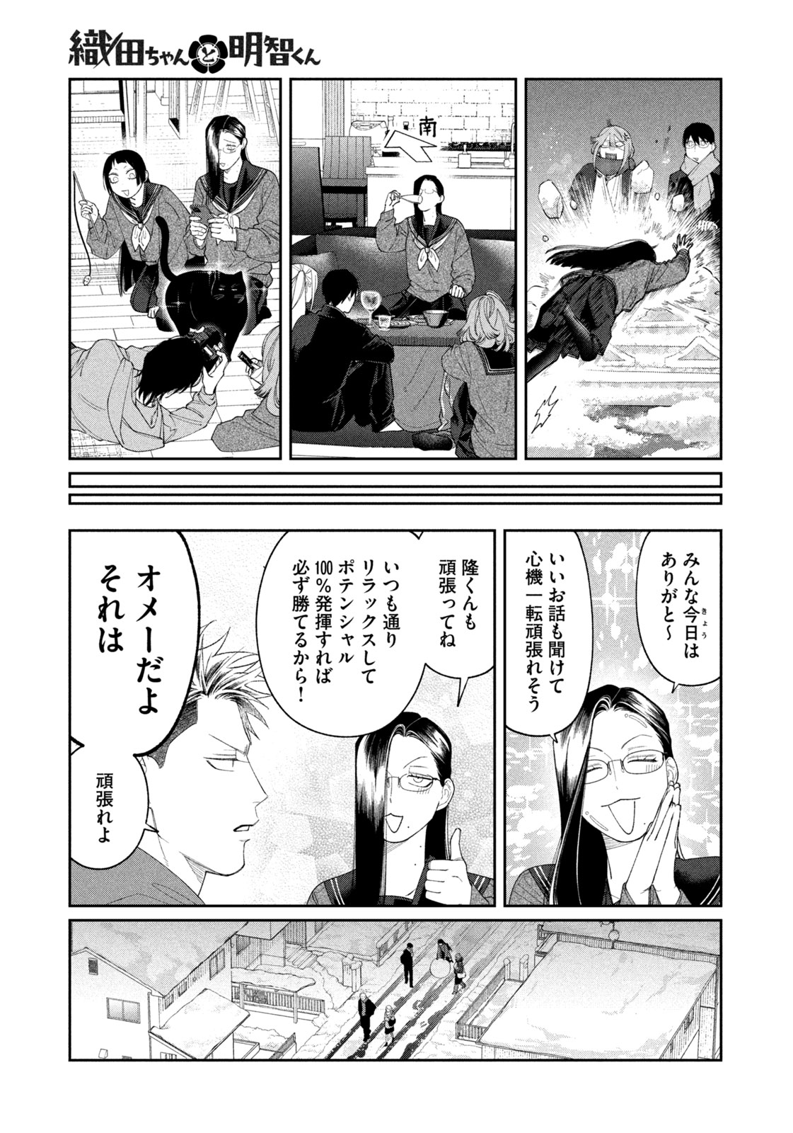 Oda-chan to Akechi-kun Chapter 62 19ページ