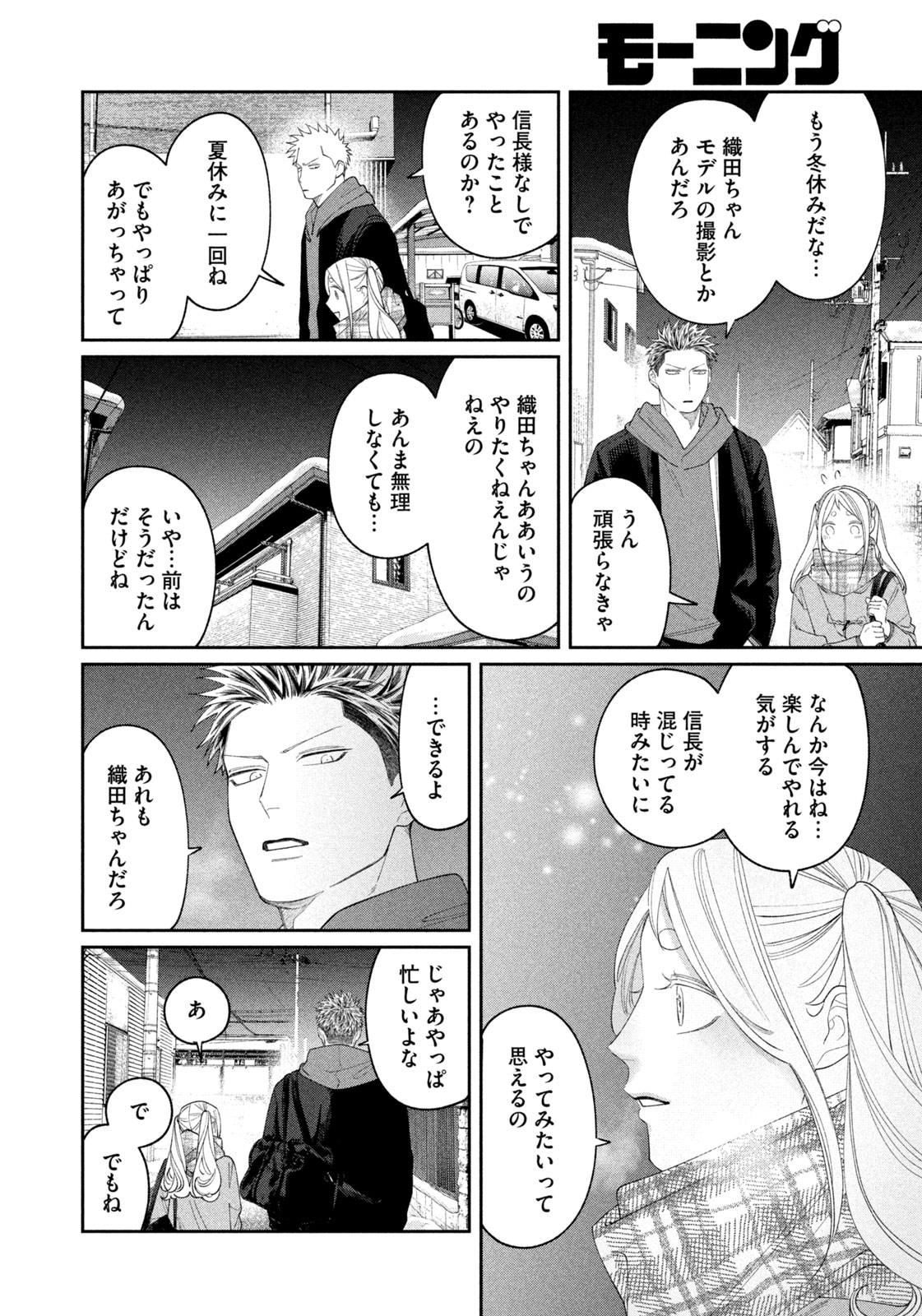 Oda-chan to Akechi-kun Chapter 62 20ページ