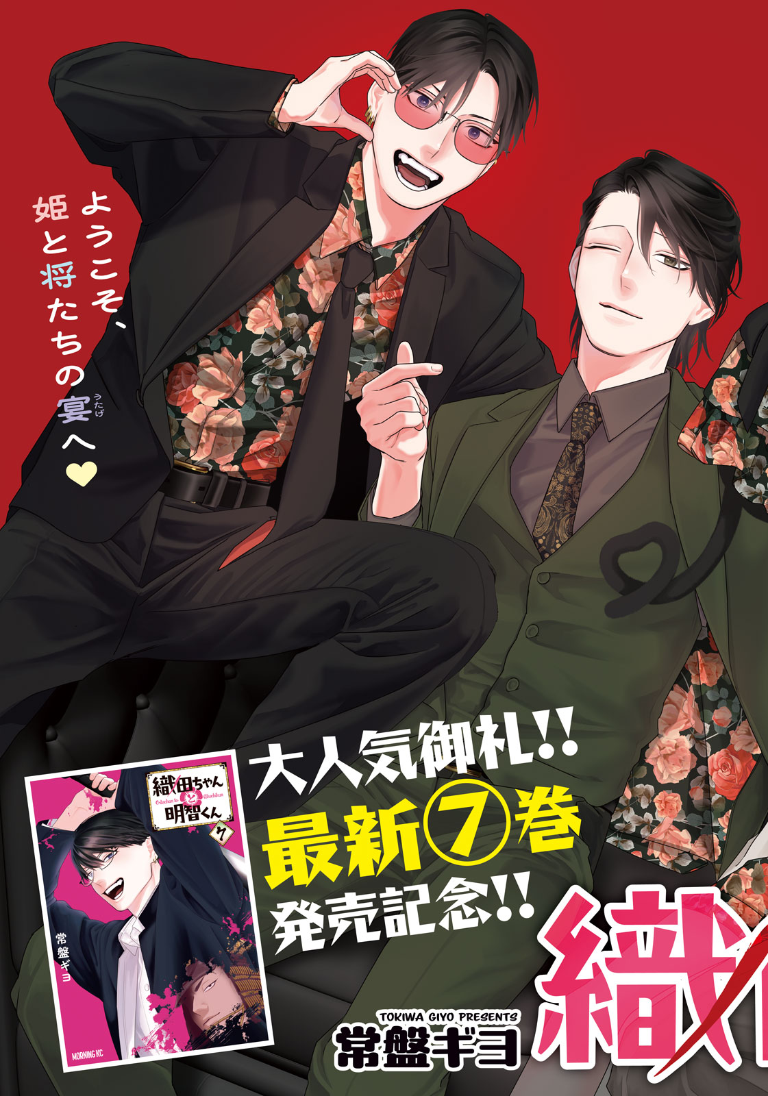 Oda-chan to Akechi-kun Chapter 62 3ページ
