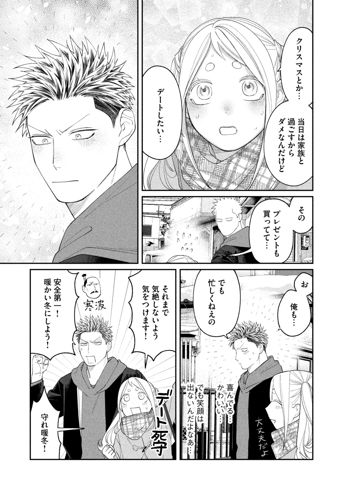 Oda-chan to Akechi-kun Chapter 62 21ページ