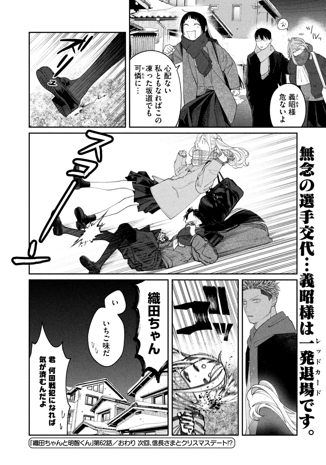 Oda-chan to Akechi-kun Chapter 62 22ページ