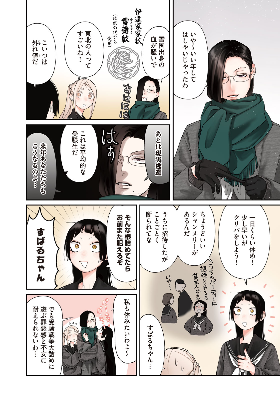 Oda-chan to Akechi-kun Chapter 62 4ページ