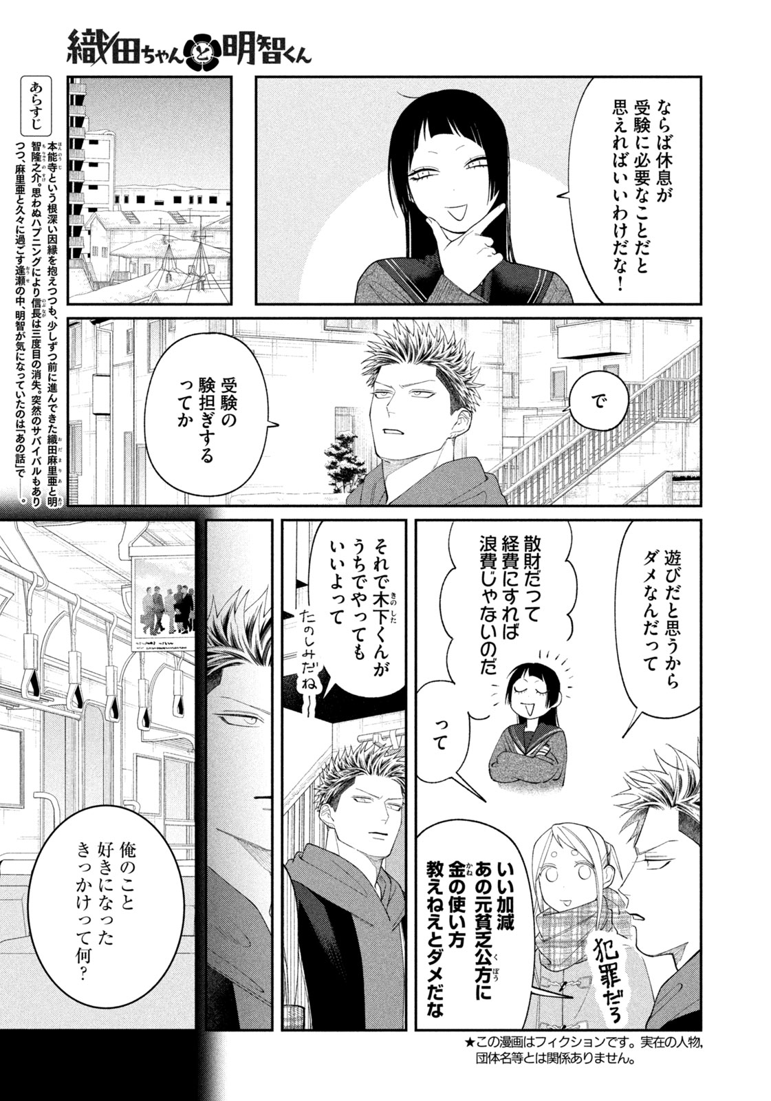 Oda-chan to Akechi-kun Chapter 62 5ページ