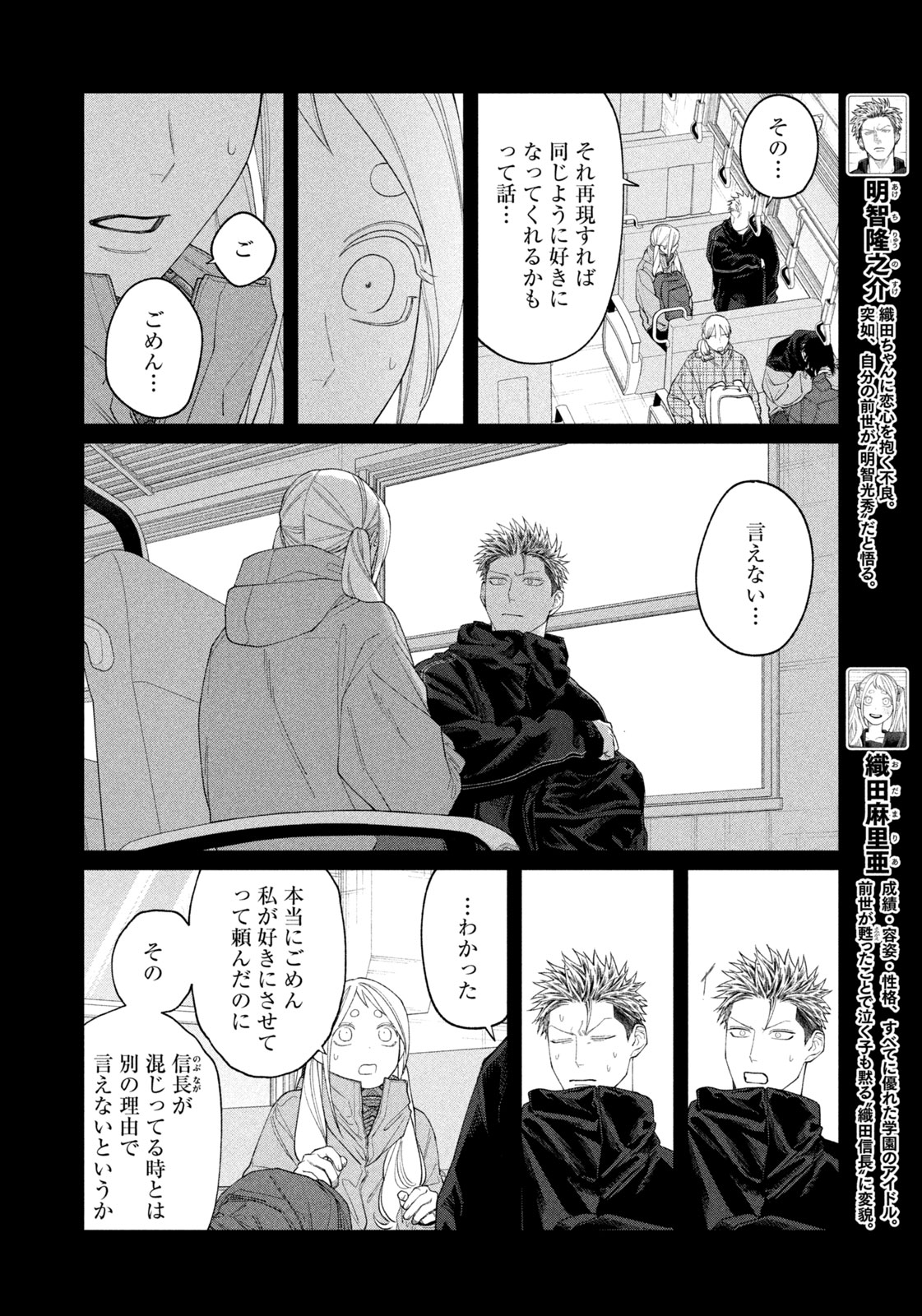 Oda-chan to Akechi-kun Chapter 62 6ページ