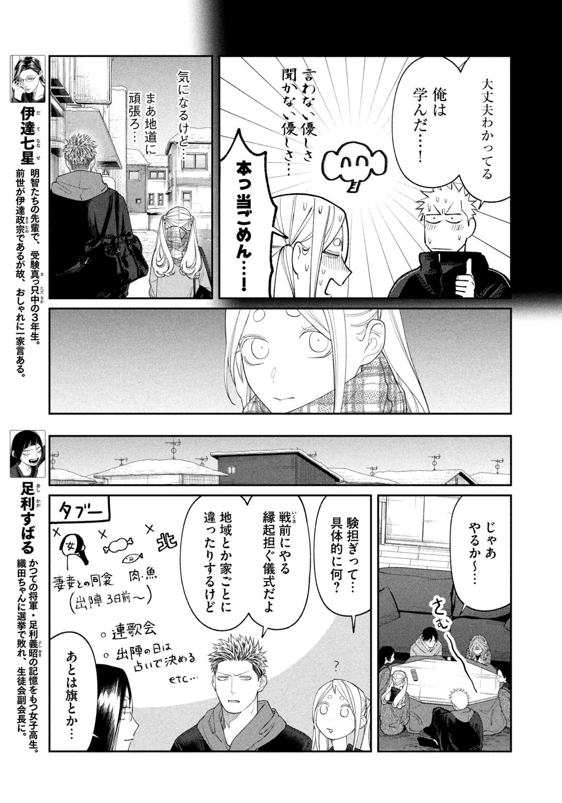 Oda-chan to Akechi-kun Chapter 62 7ページ