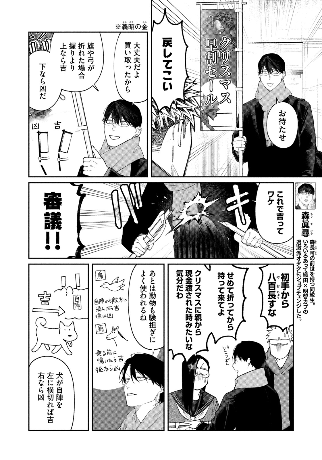 Oda-chan to Akechi-kun Chapter 62 8ページ
