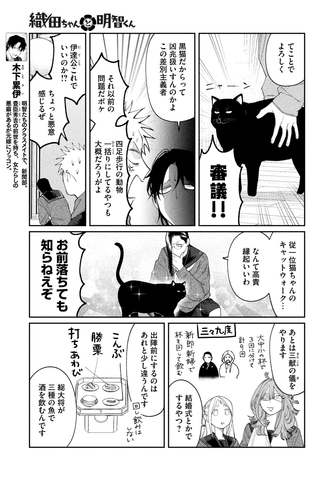 Oda-chan to Akechi-kun Chapter 62 9ページ