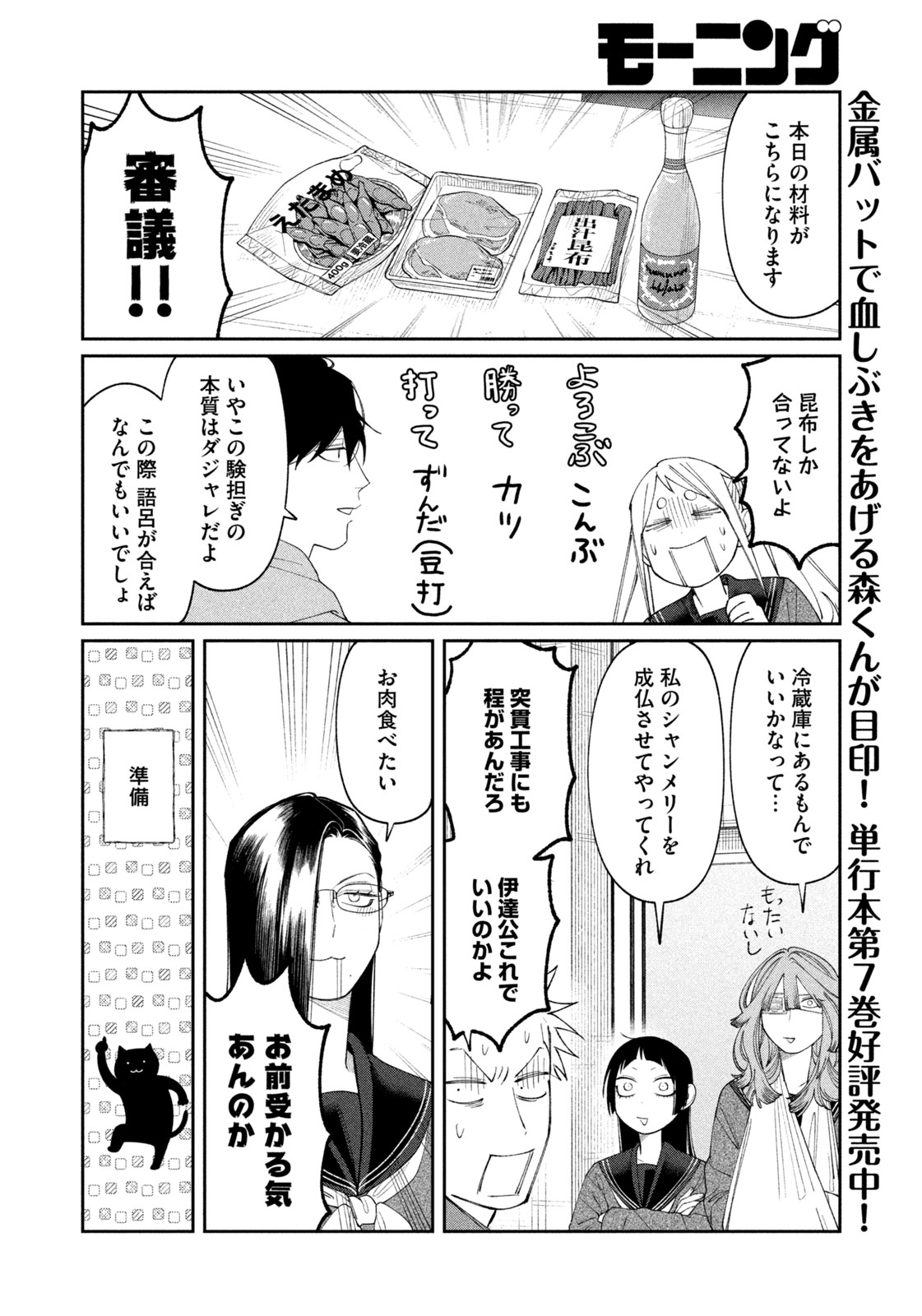 Oda-chan to Akechi-kun Chapter 62 10ページ