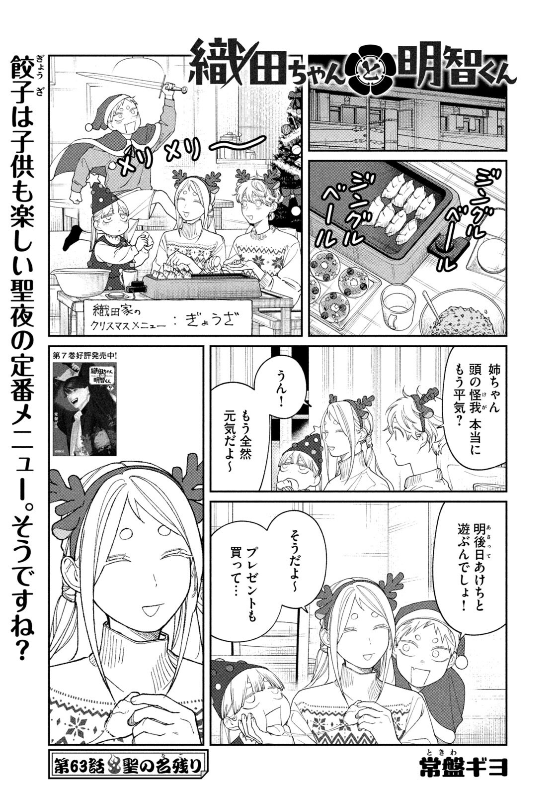 Oda-chan to Akechi-kun Chapter 63 1ページ