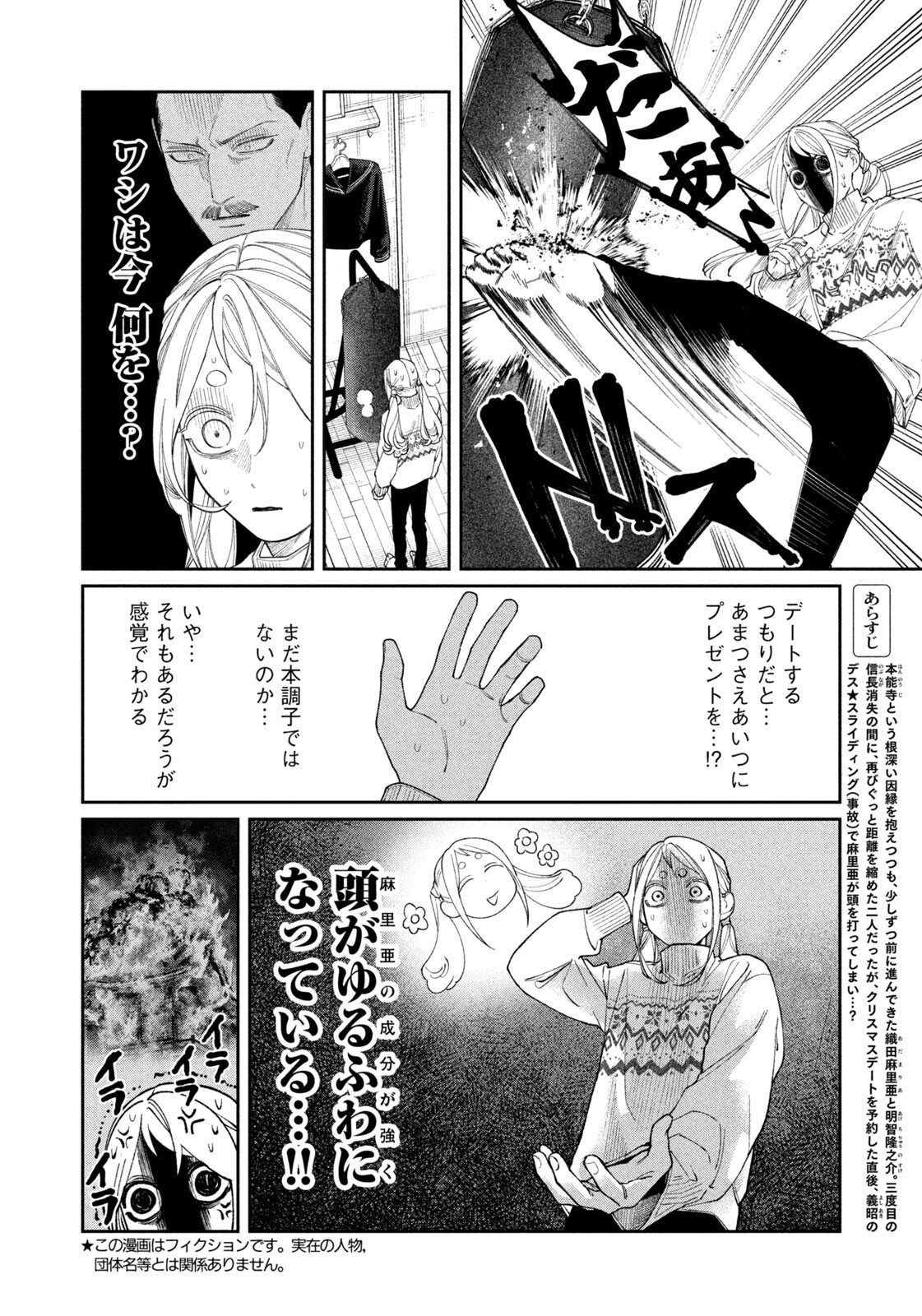 Oda-chan to Akechi-kun Chapter 63 2ページ