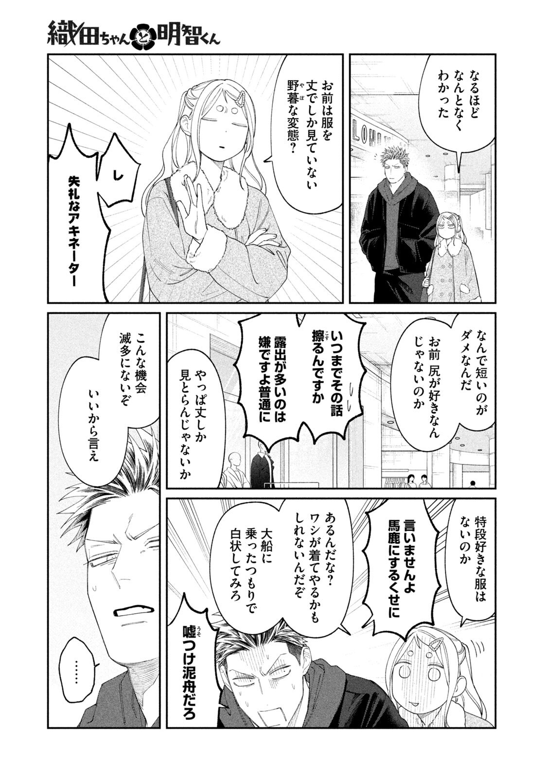 Oda-chan to Akechi-kun Chapter 63 11ページ