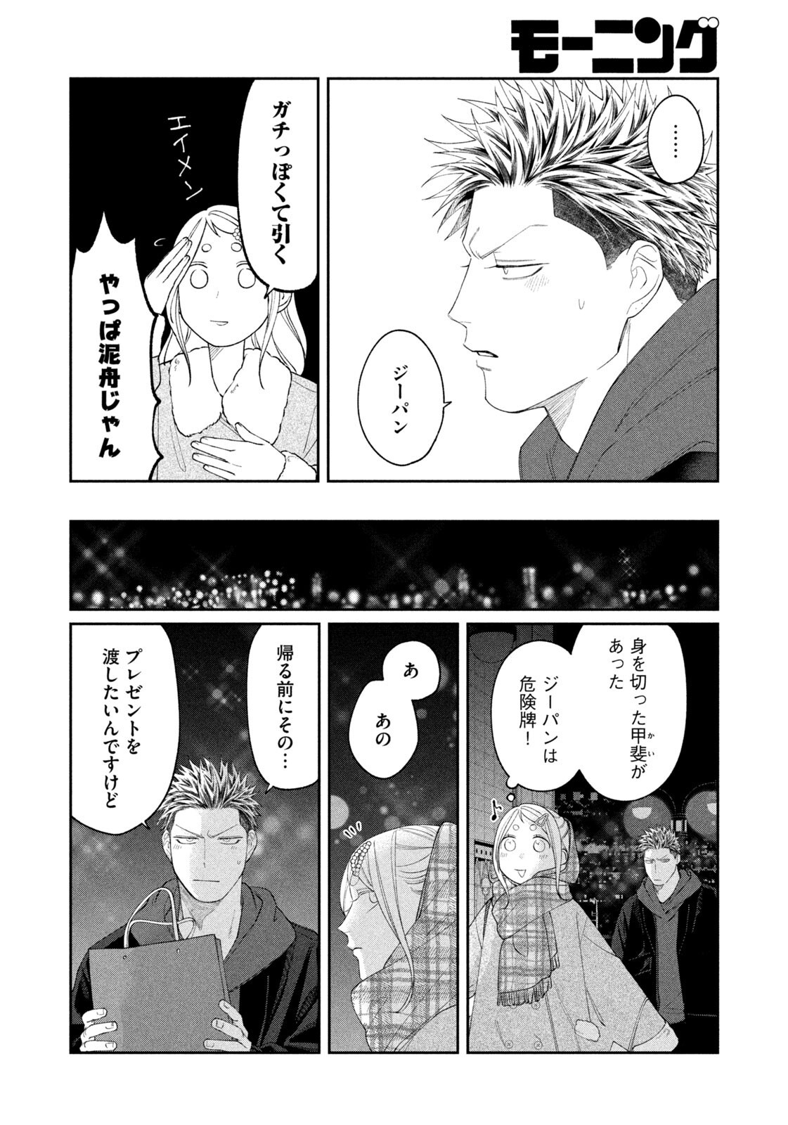 Oda-chan to Akechi-kun Chapter 63 12ページ