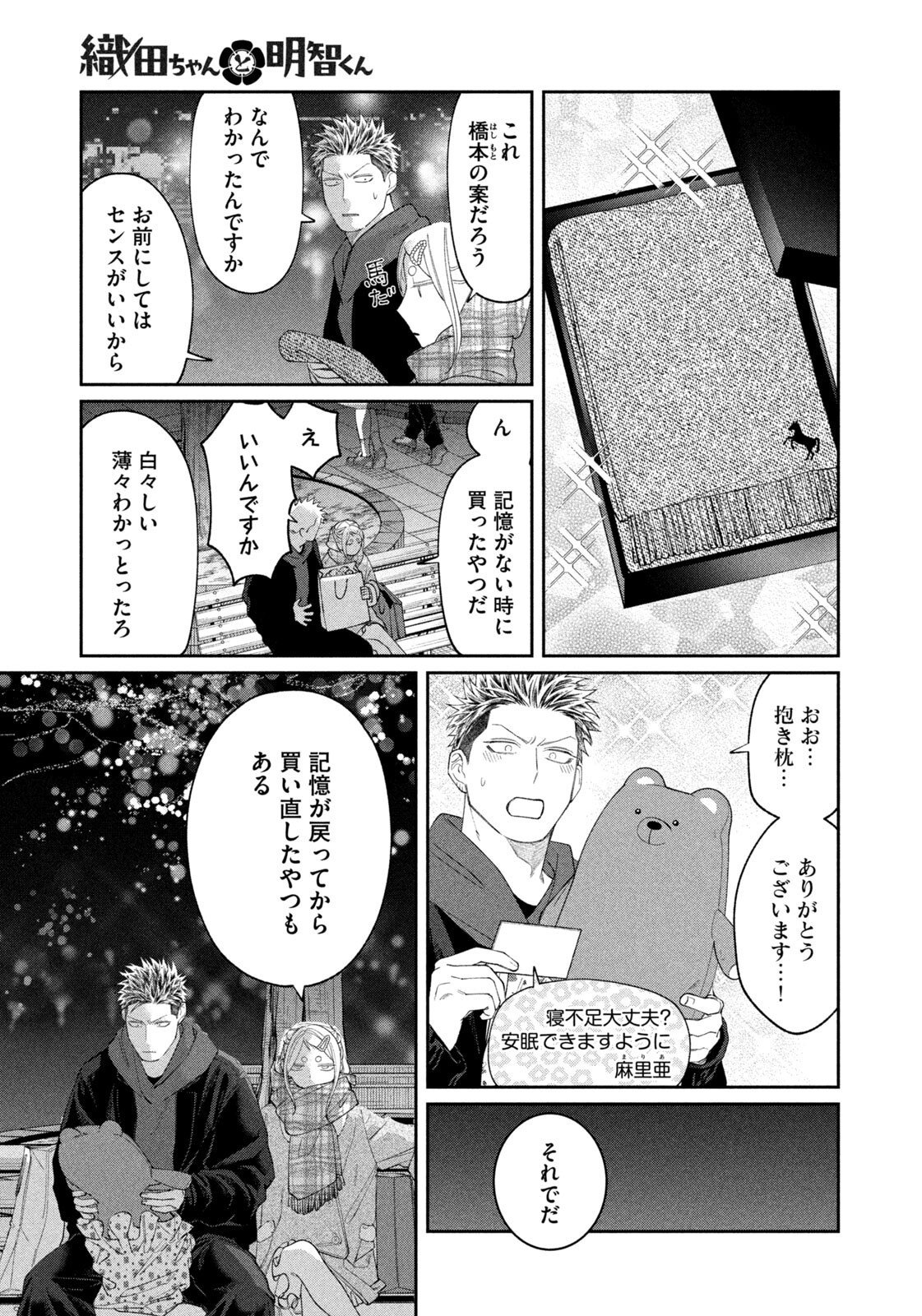 Oda-chan to Akechi-kun Chapter 63 13ページ