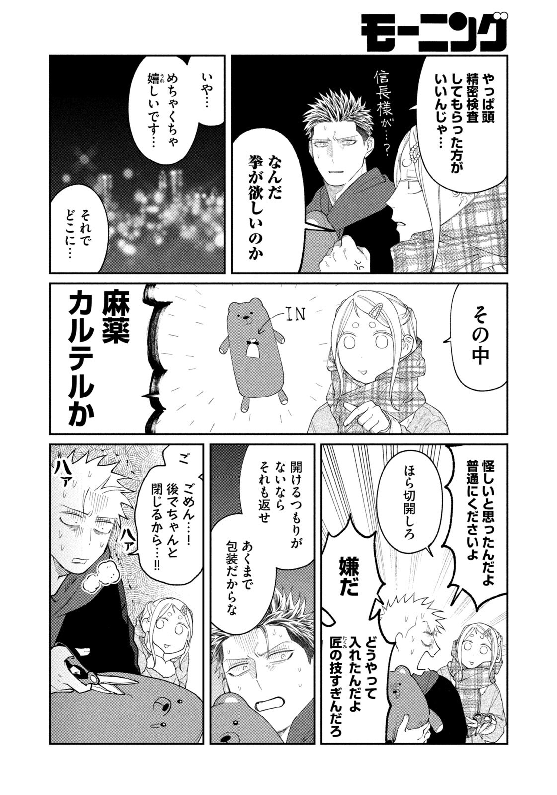 Oda-chan to Akechi-kun Chapter 63 14ページ