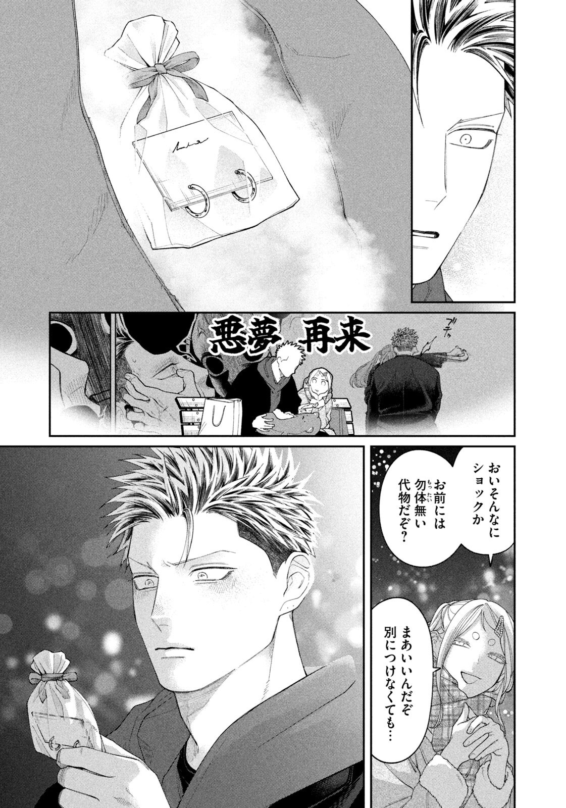 Oda-chan to Akechi-kun Chapter 63 15ページ