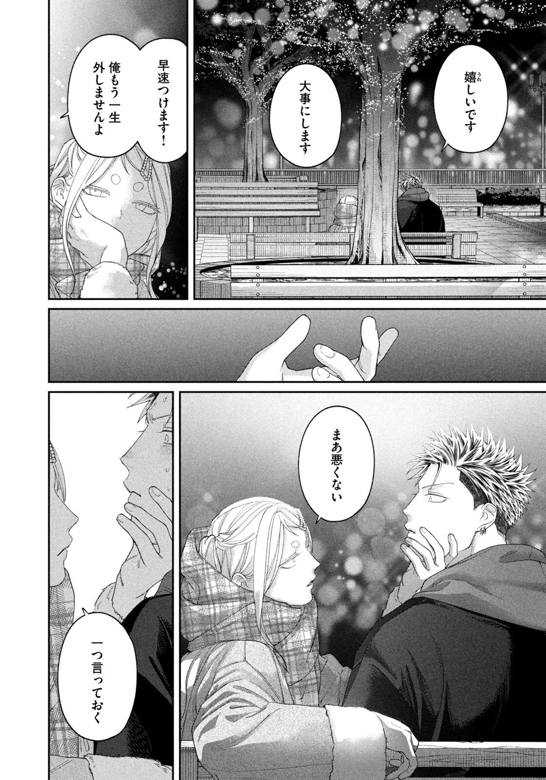 Oda-chan to Akechi-kun Chapter 63 16ページ