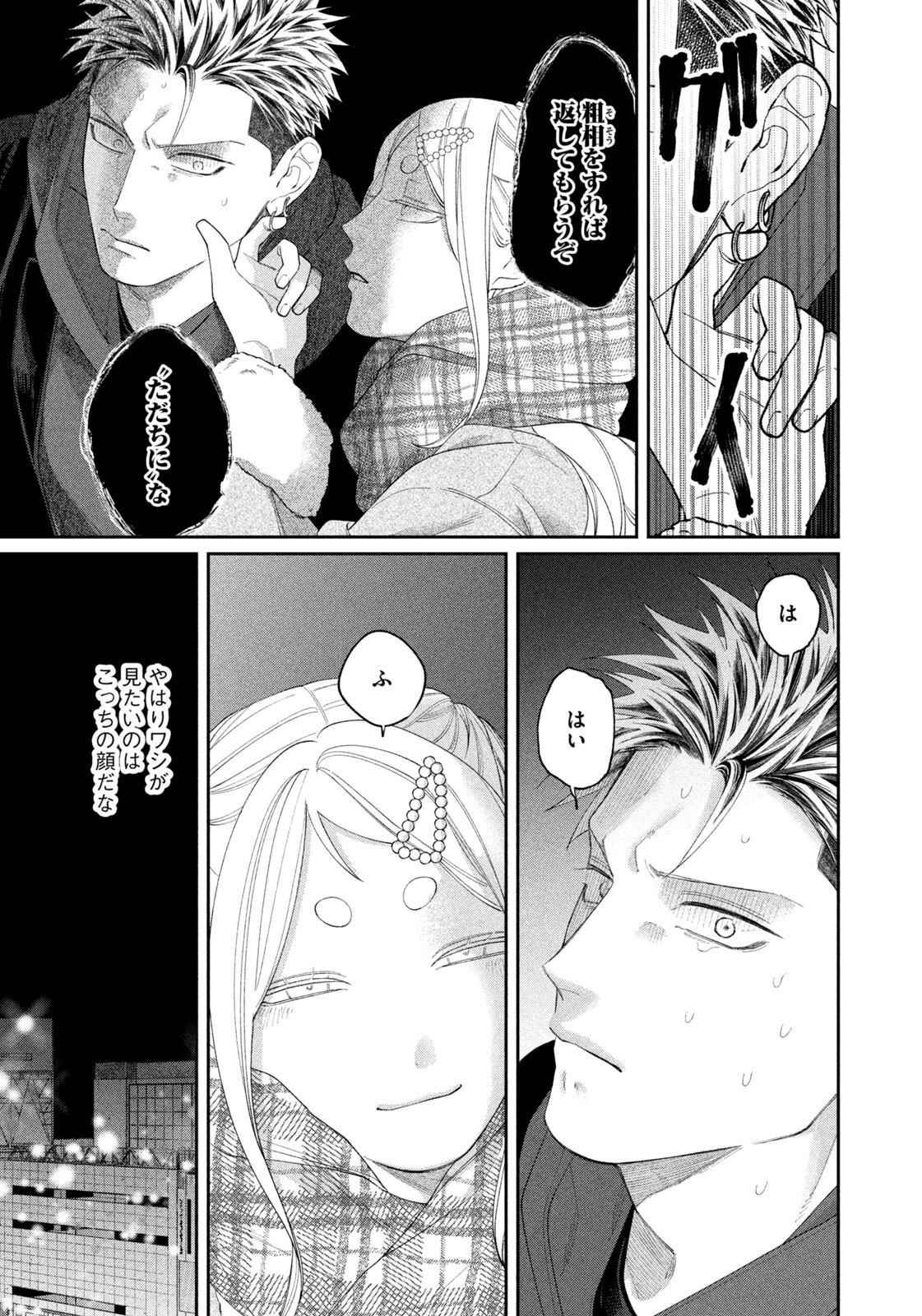 Oda-chan to Akechi-kun Chapter 63 17ページ