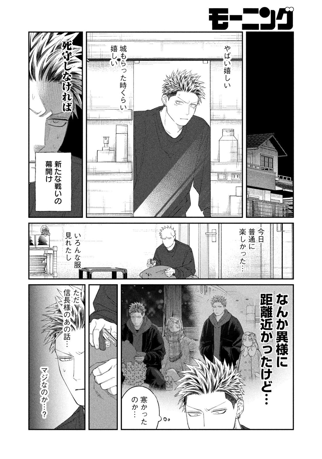 Oda-chan to Akechi-kun Chapter 63 18ページ