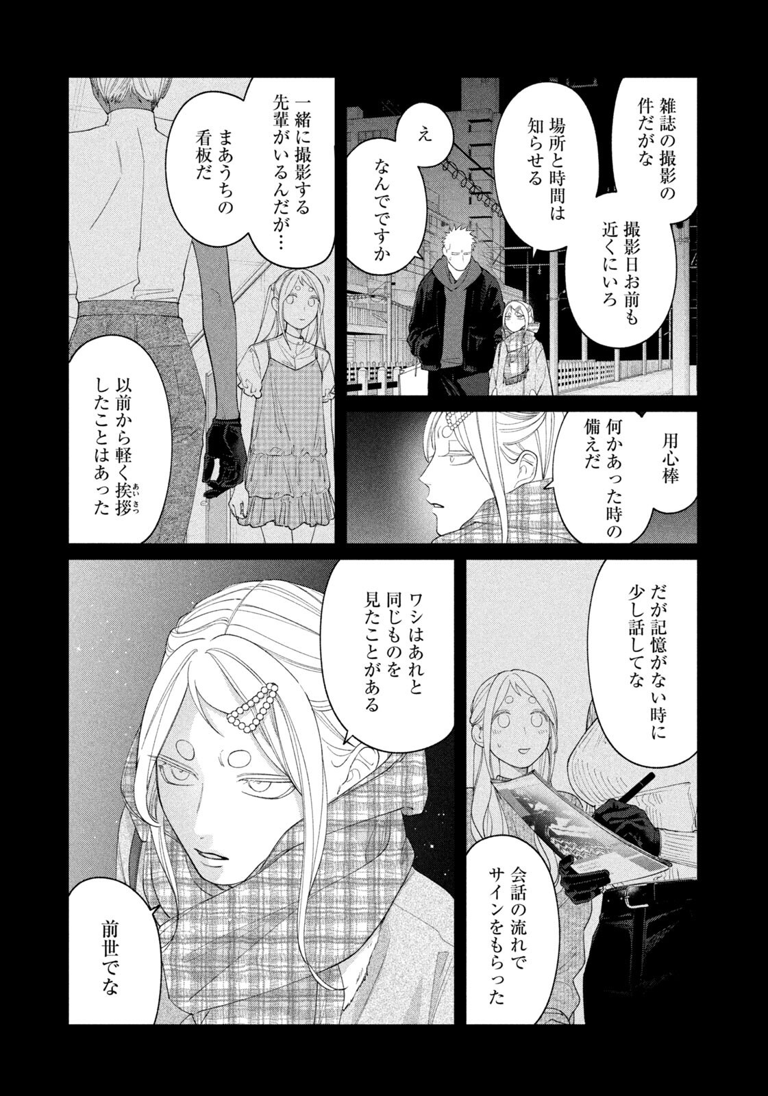Oda-chan to Akechi-kun Chapter 63 19ページ