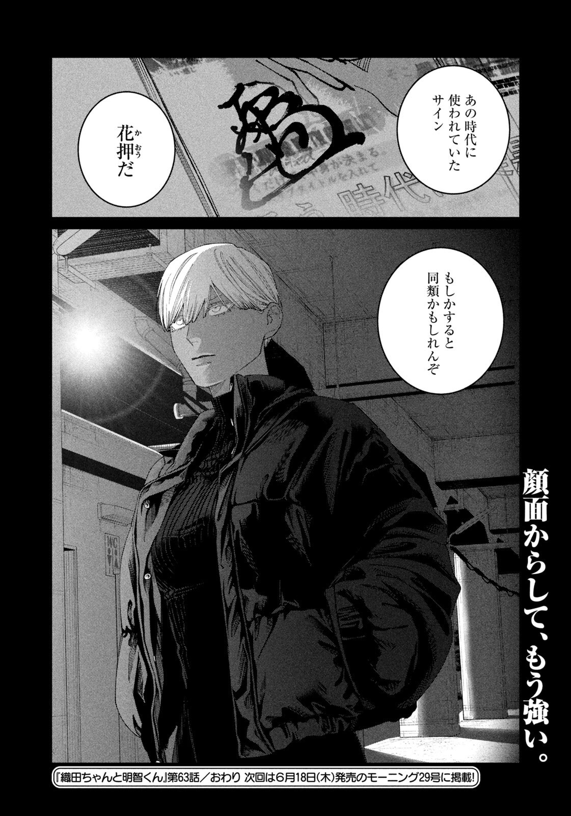 Oda-chan to Akechi-kun Chapter 63 20ページ
