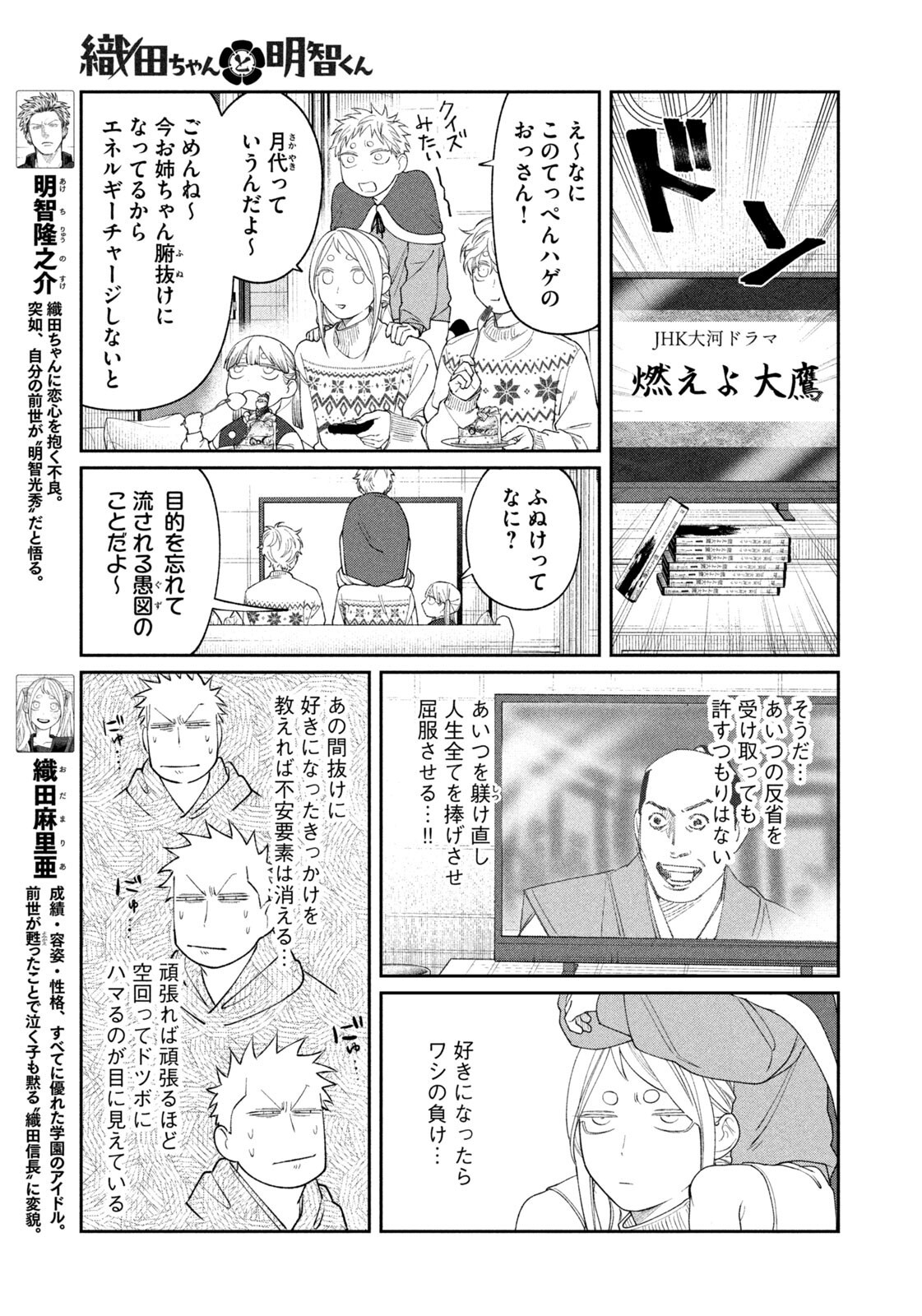 Oda-chan to Akechi-kun Chapter 63 3ページ