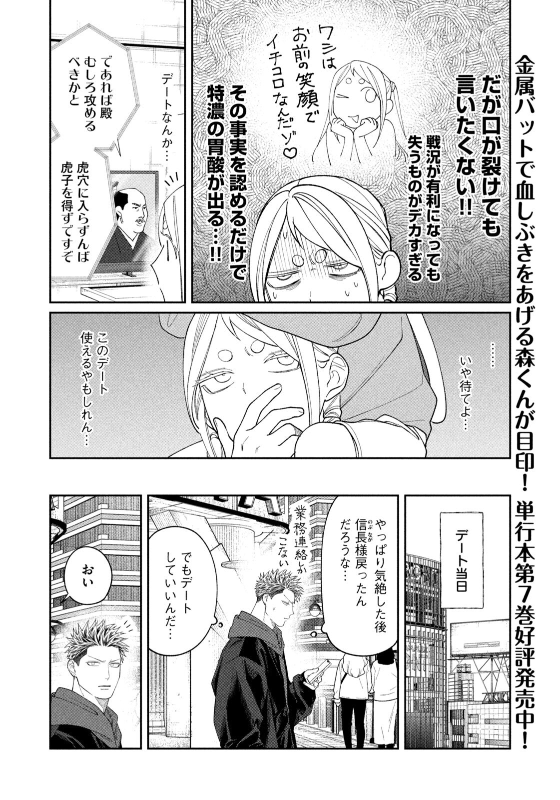 Oda-chan to Akechi-kun Chapter 63 4ページ