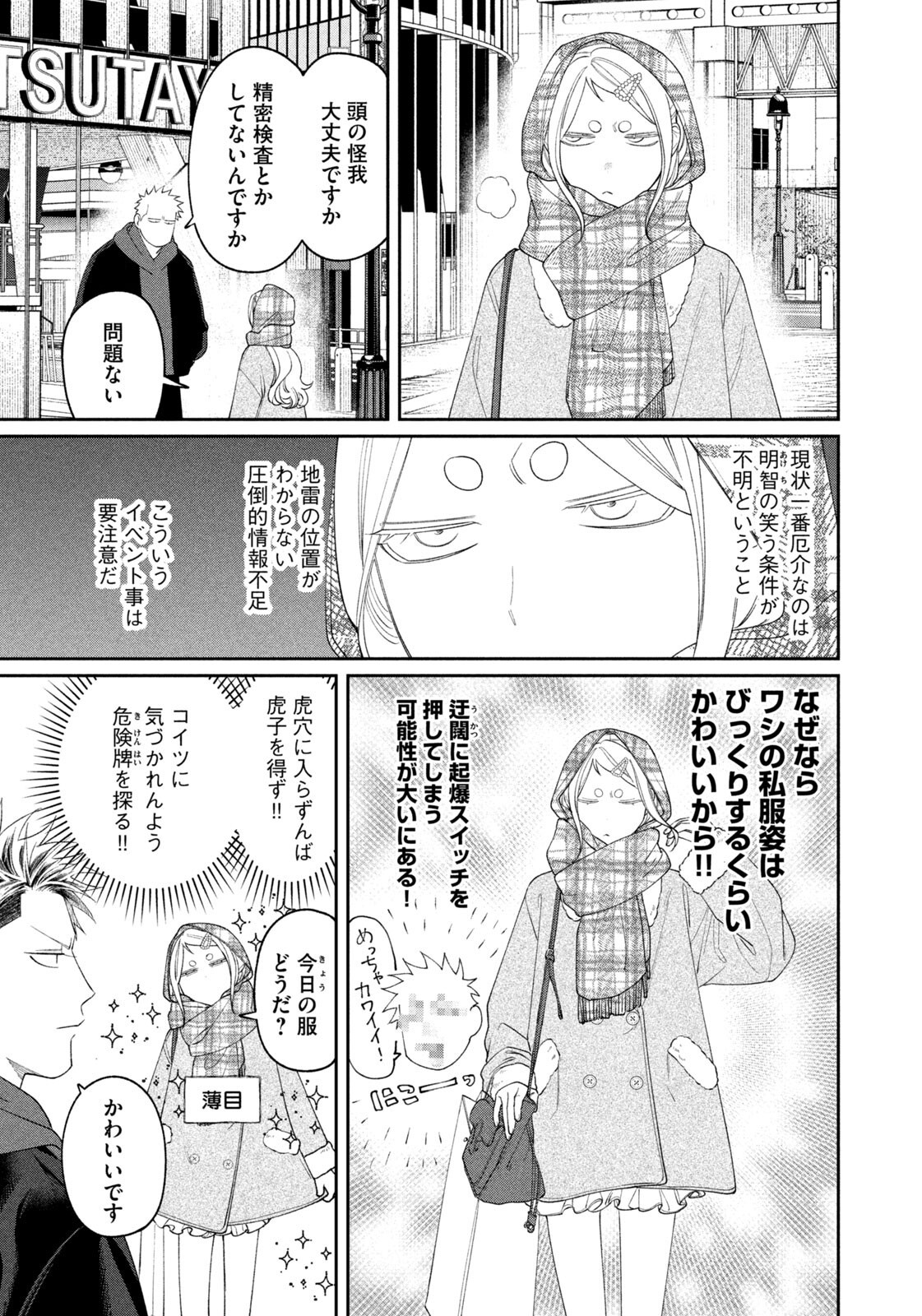 Oda-chan to Akechi-kun Chapter 63 5ページ