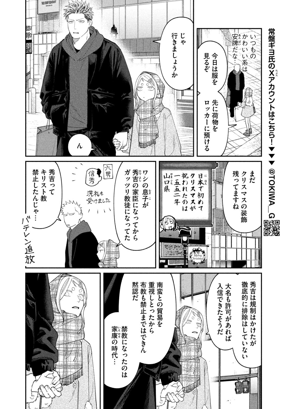 Oda-chan to Akechi-kun Chapter 63 6ページ