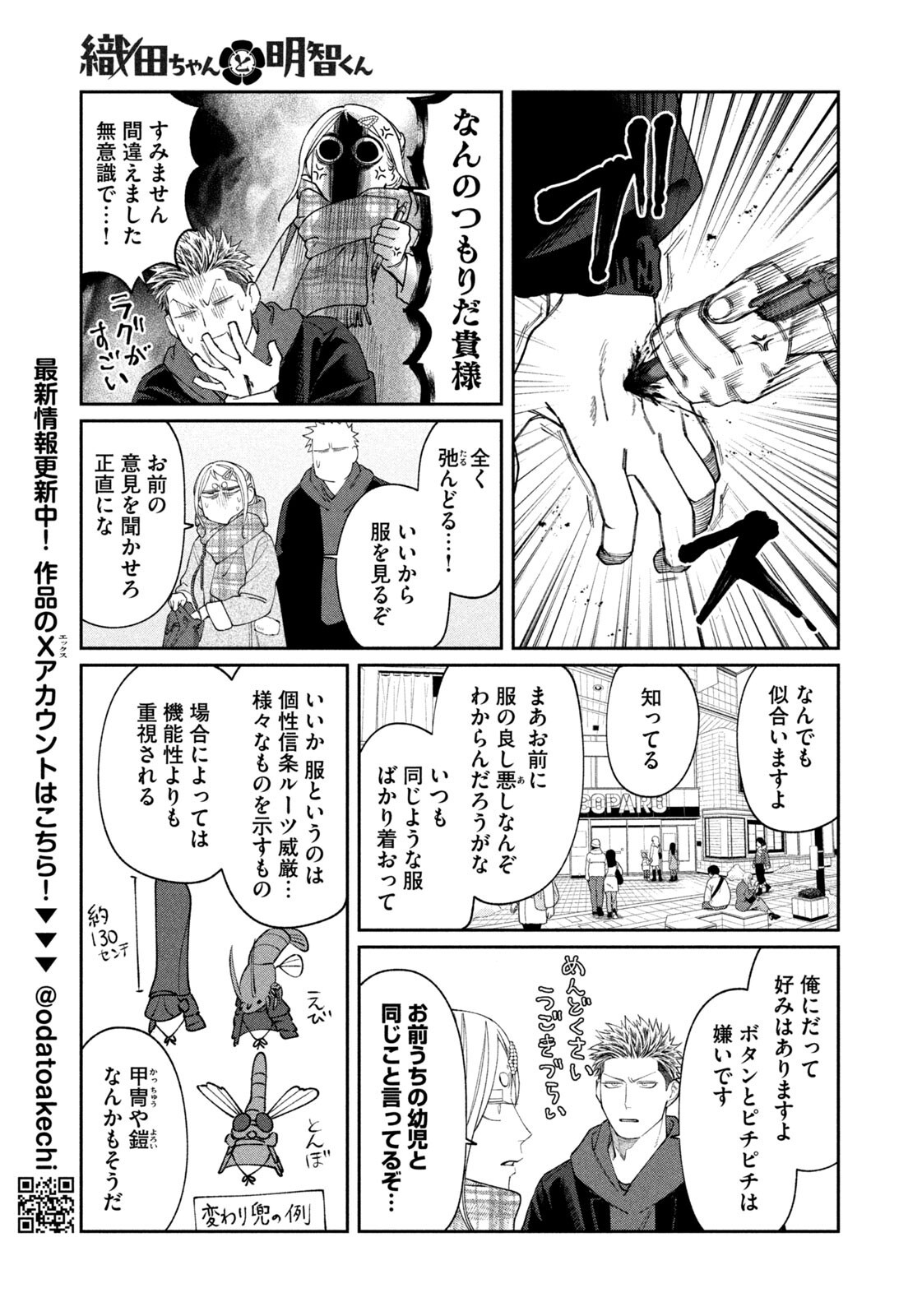 Oda-chan to Akechi-kun Chapter 63 7ページ