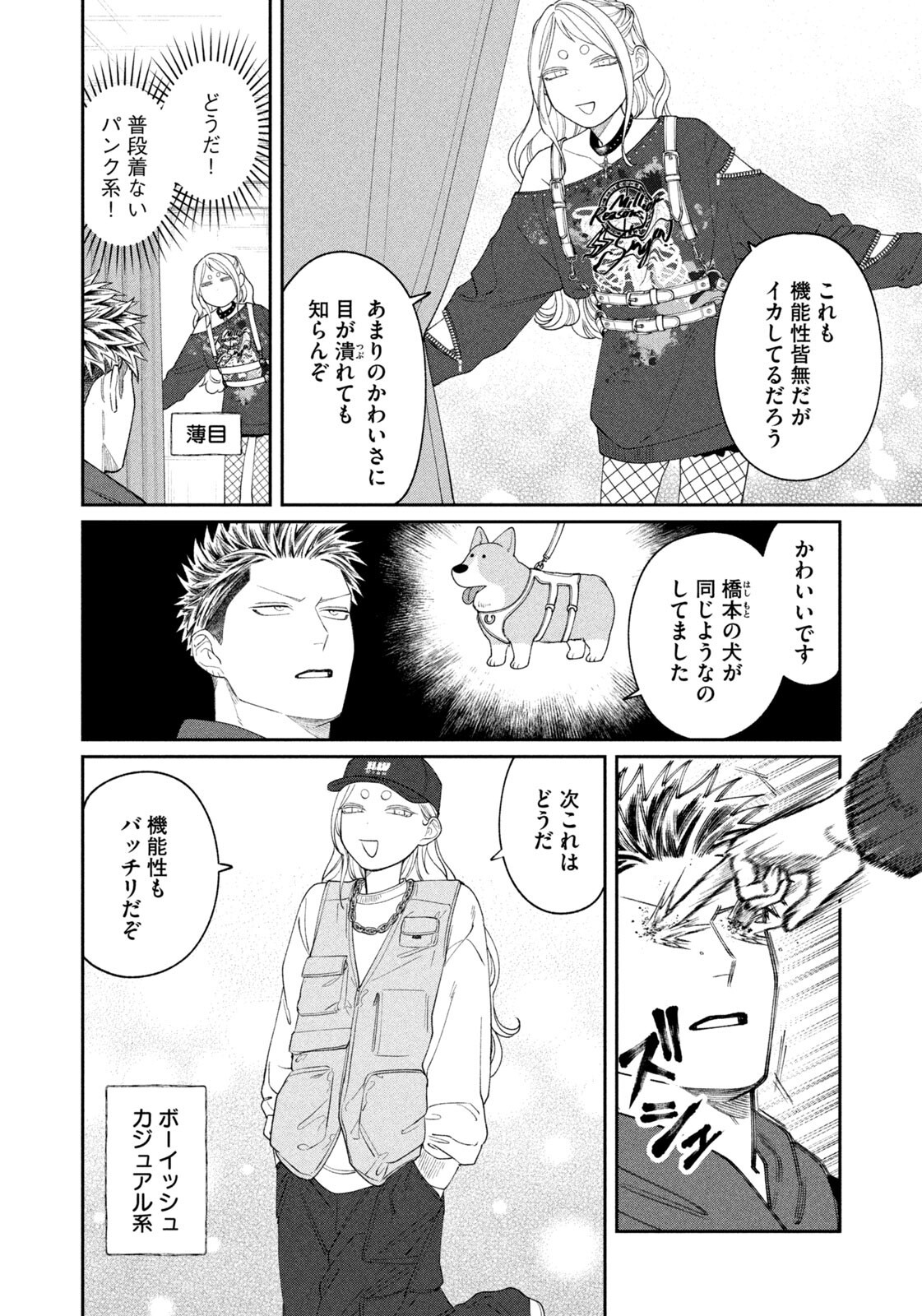 Oda-chan to Akechi-kun Chapter 63 8ページ