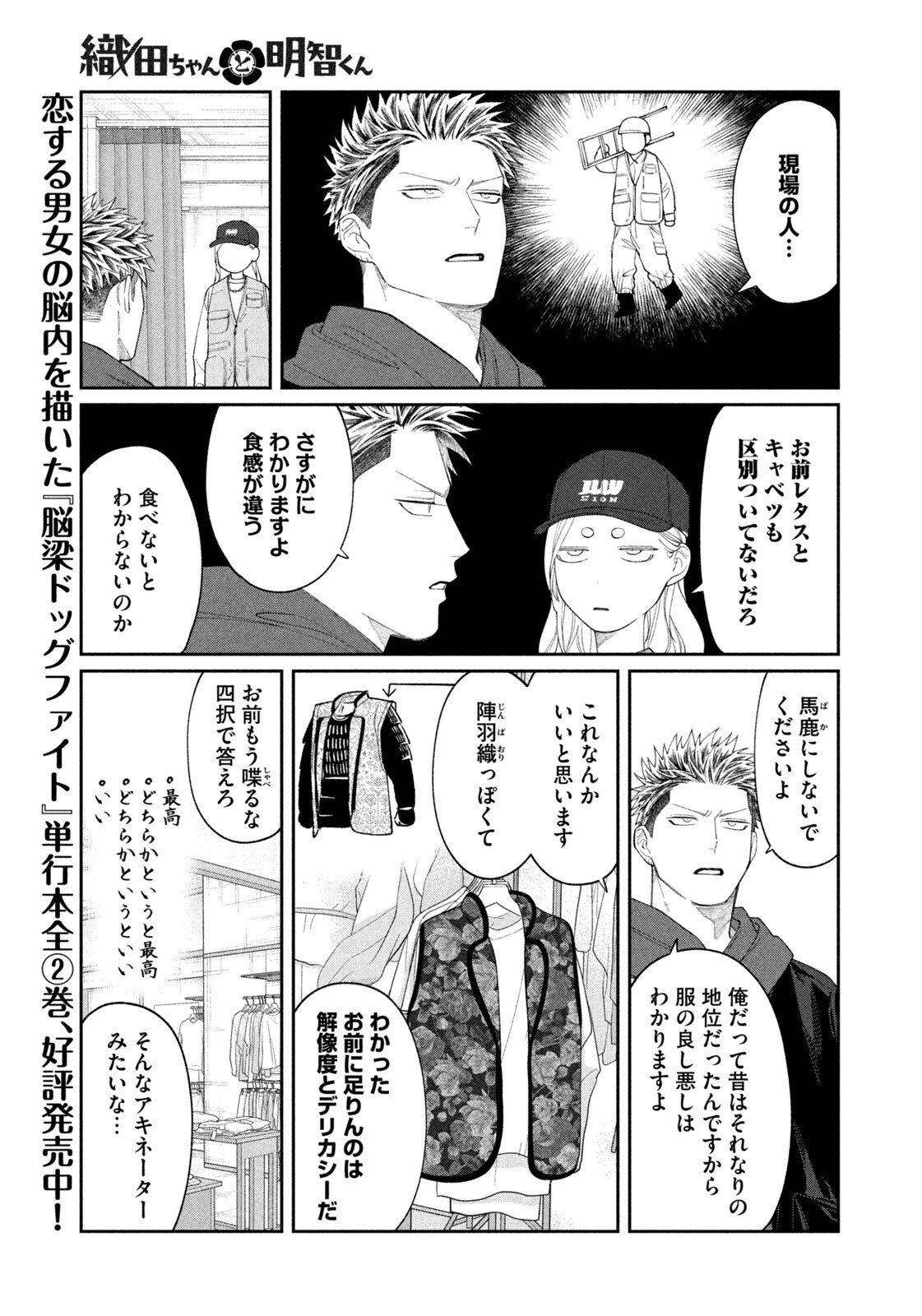 Oda-chan to Akechi-kun Chapter 63 9ページ
