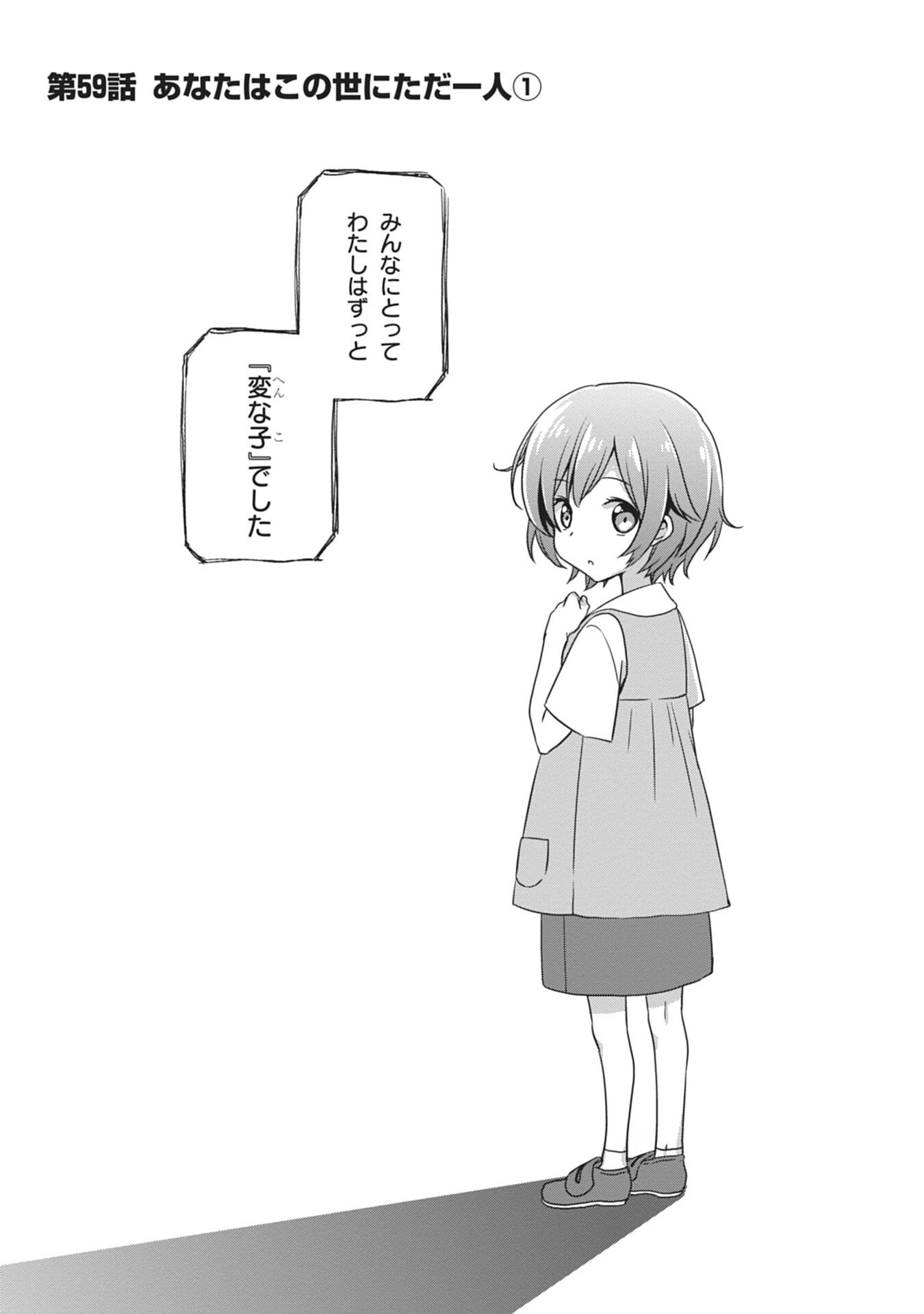 Mamahaha no Tsurego ga Moto Kanodatta Chapter 59 1ページ