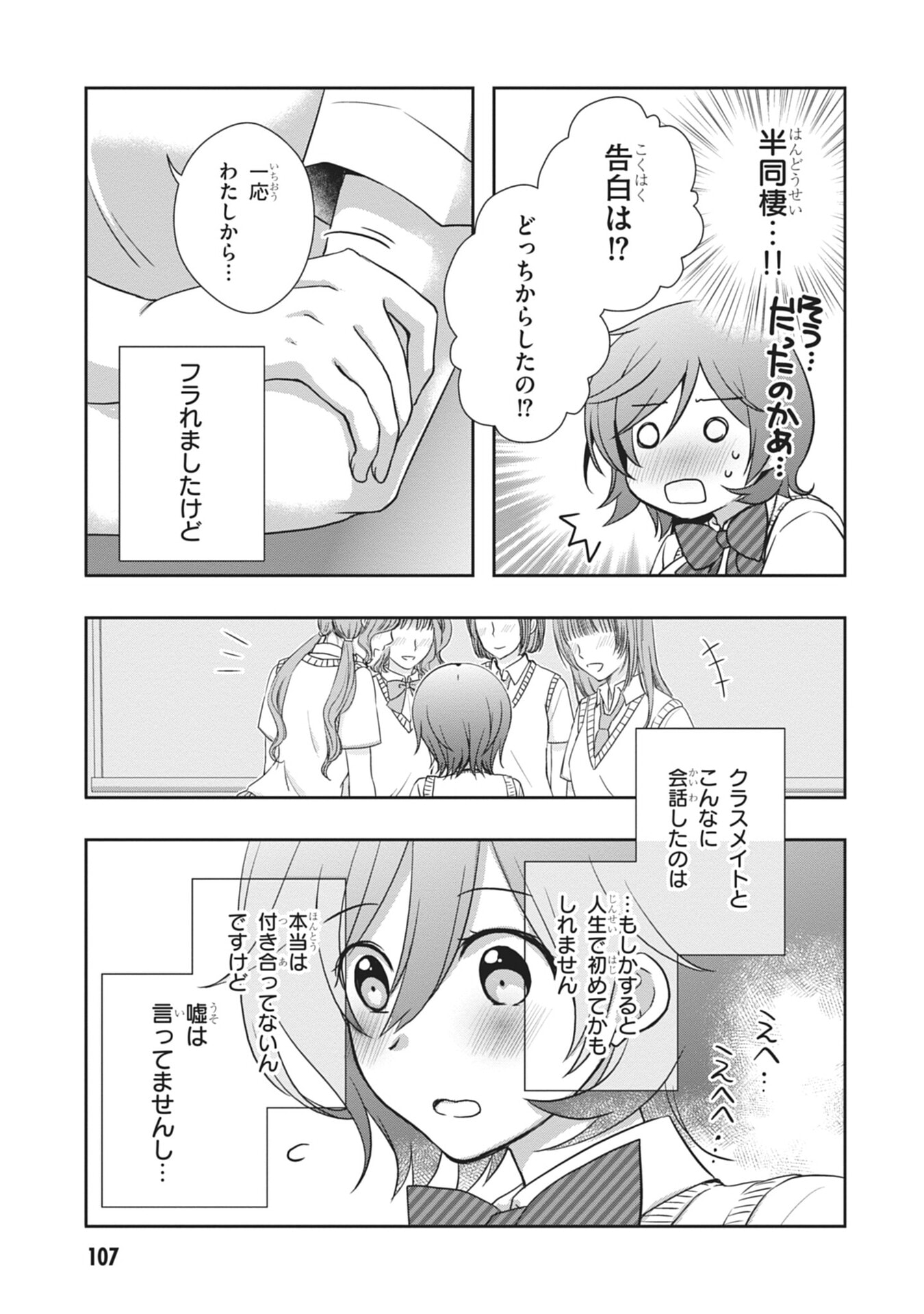 Mamahaha no Tsurego ga Moto Kanodatta Chapter 59 11ページ