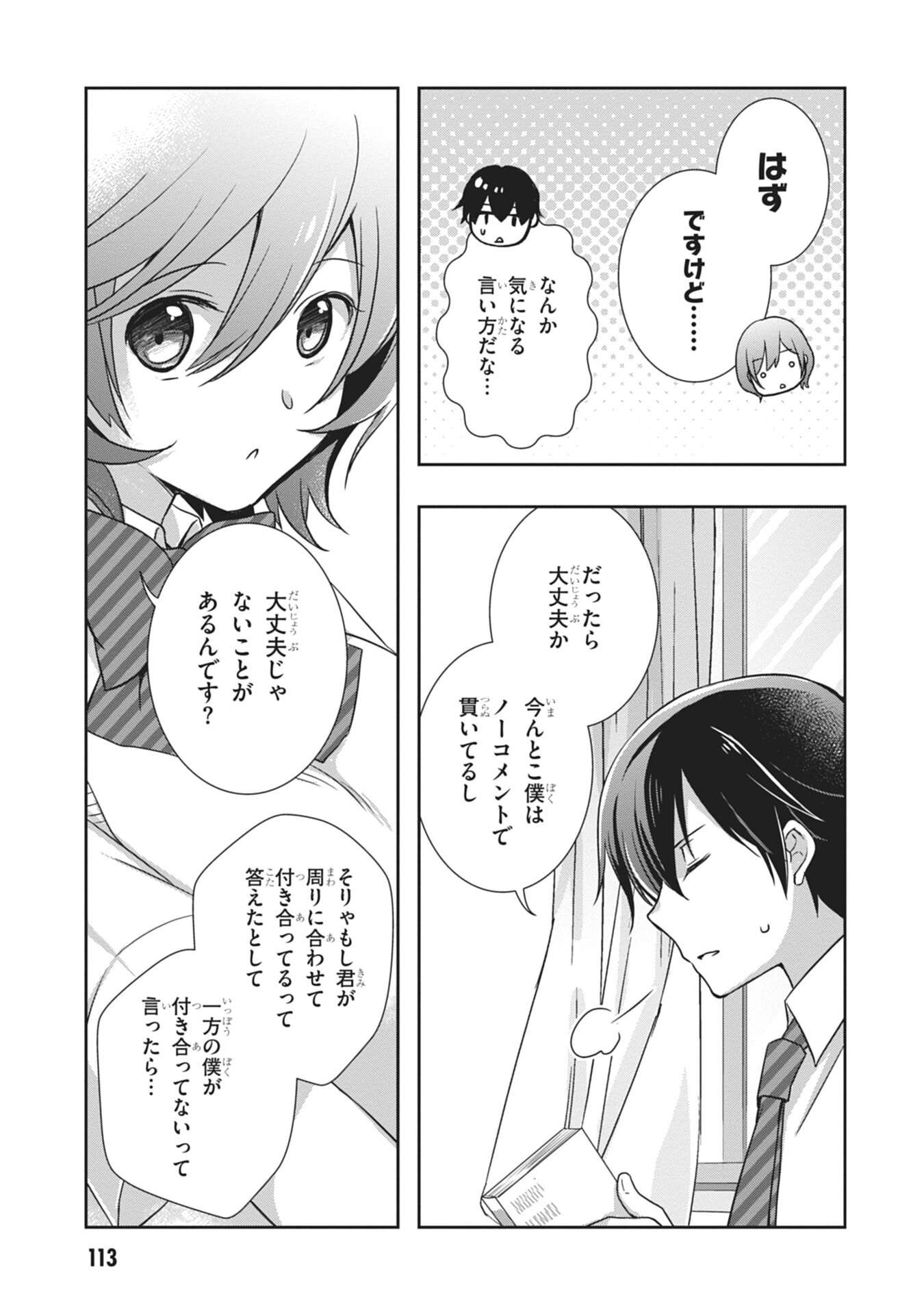 Mamahaha no Tsurego ga Moto Kanodatta Chapter 59 17ページ