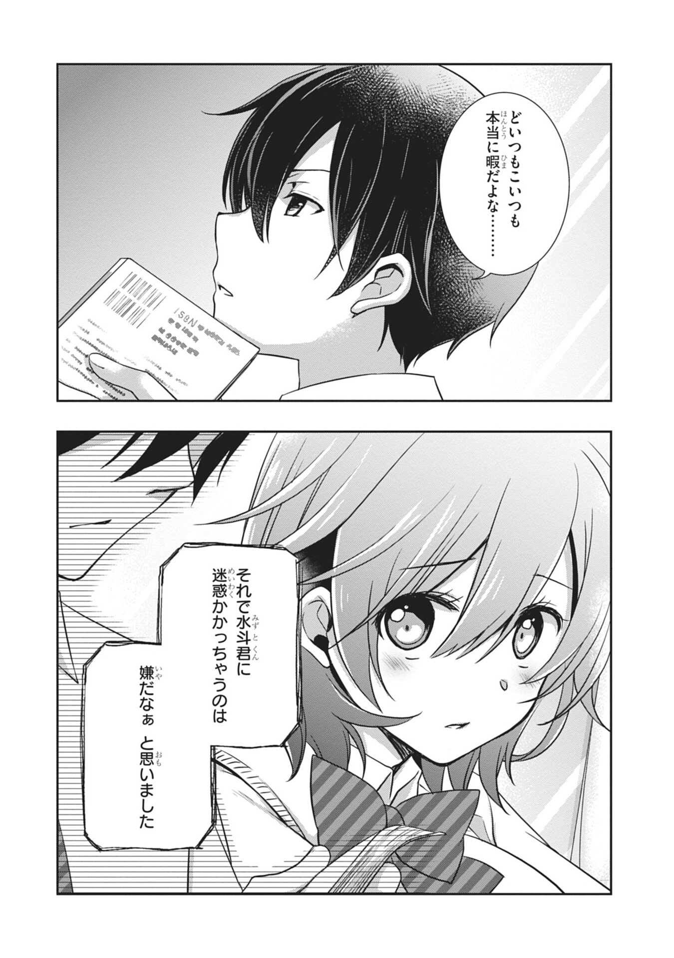 Mamahaha no Tsurego ga Moto Kanodatta Chapter 59 20ページ