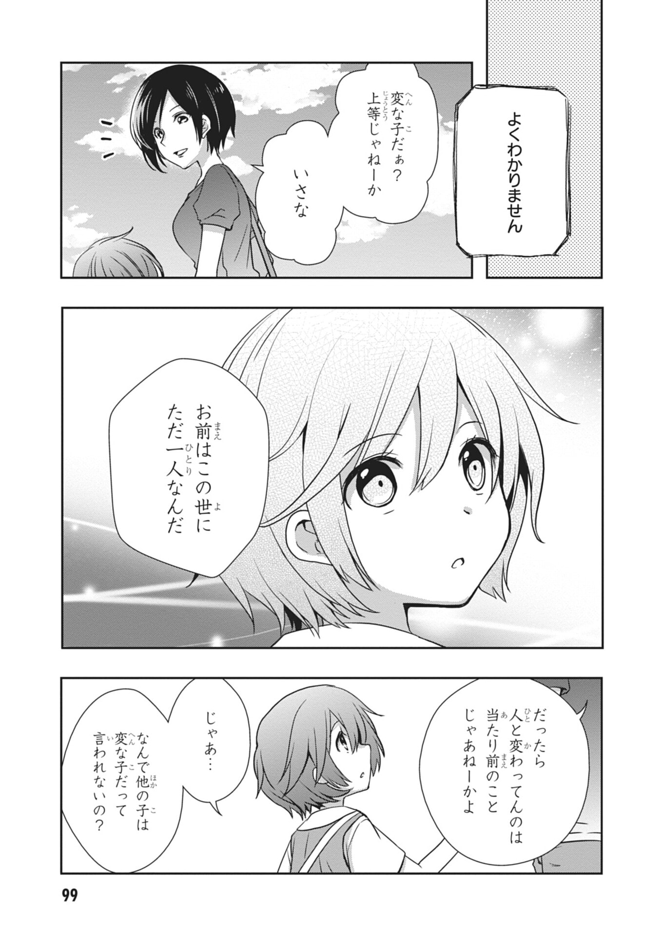 Mamahaha no Tsurego ga Moto Kanodatta Chapter 59 3ページ