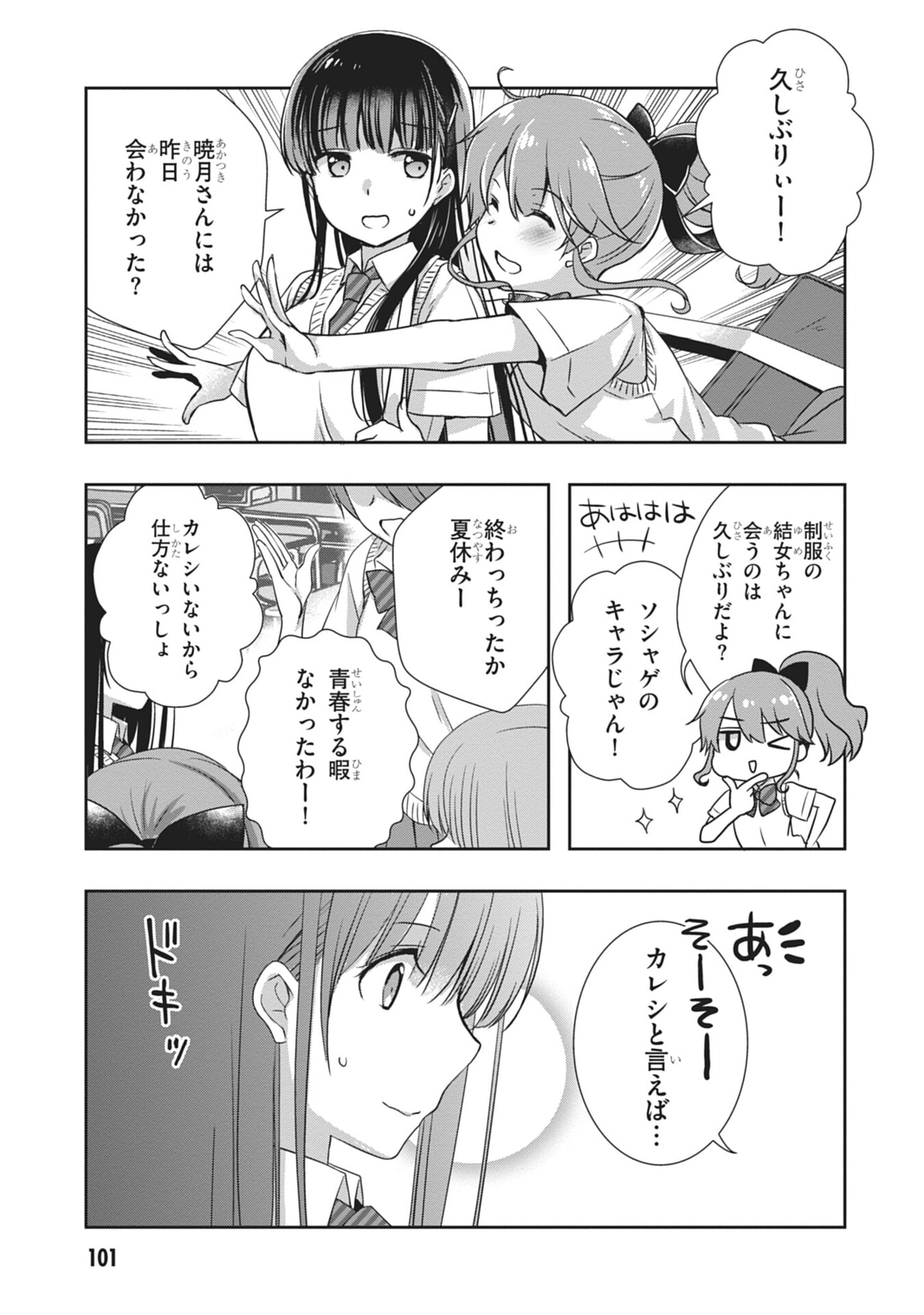 Mamahaha no Tsurego ga Moto Kanodatta Chapter 59 5ページ