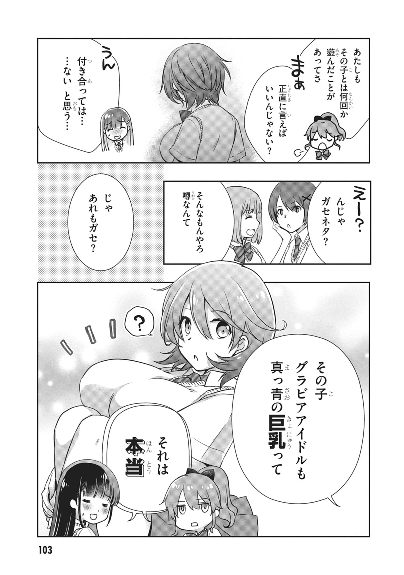 Mamahaha no Tsurego ga Moto Kanodatta Chapter 59 7ページ