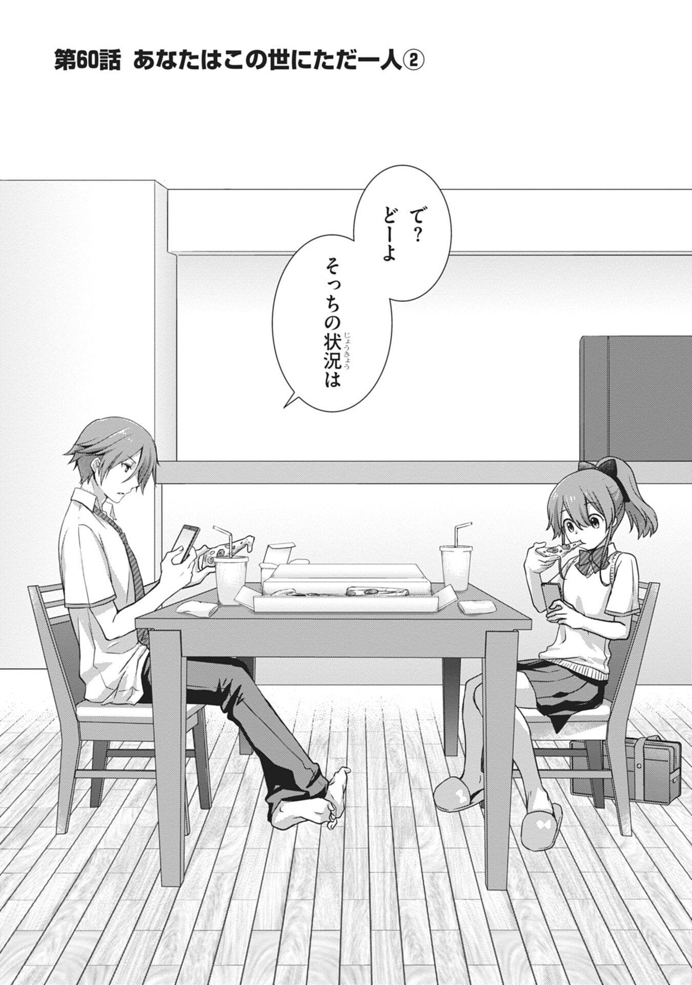 Mamahaha no Tsurego ga Moto Kanodatta Chapter 60 1ページ