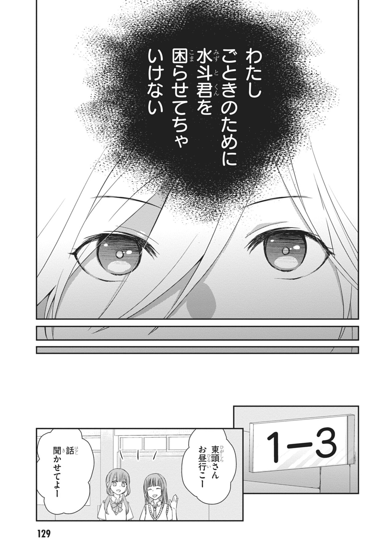 Mamahaha no Tsurego ga Moto Kanodatta Chapter 60 13ページ