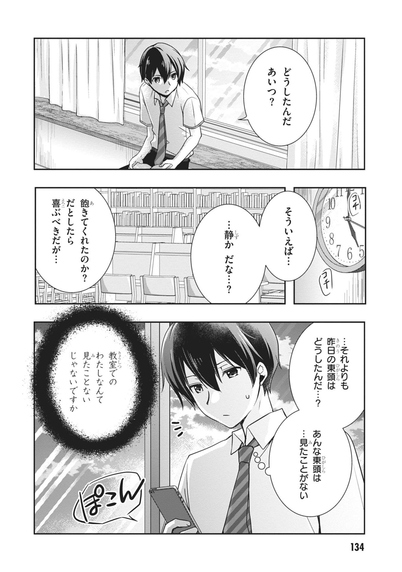 Mamahaha no Tsurego ga Moto Kanodatta Chapter 60 18ページ