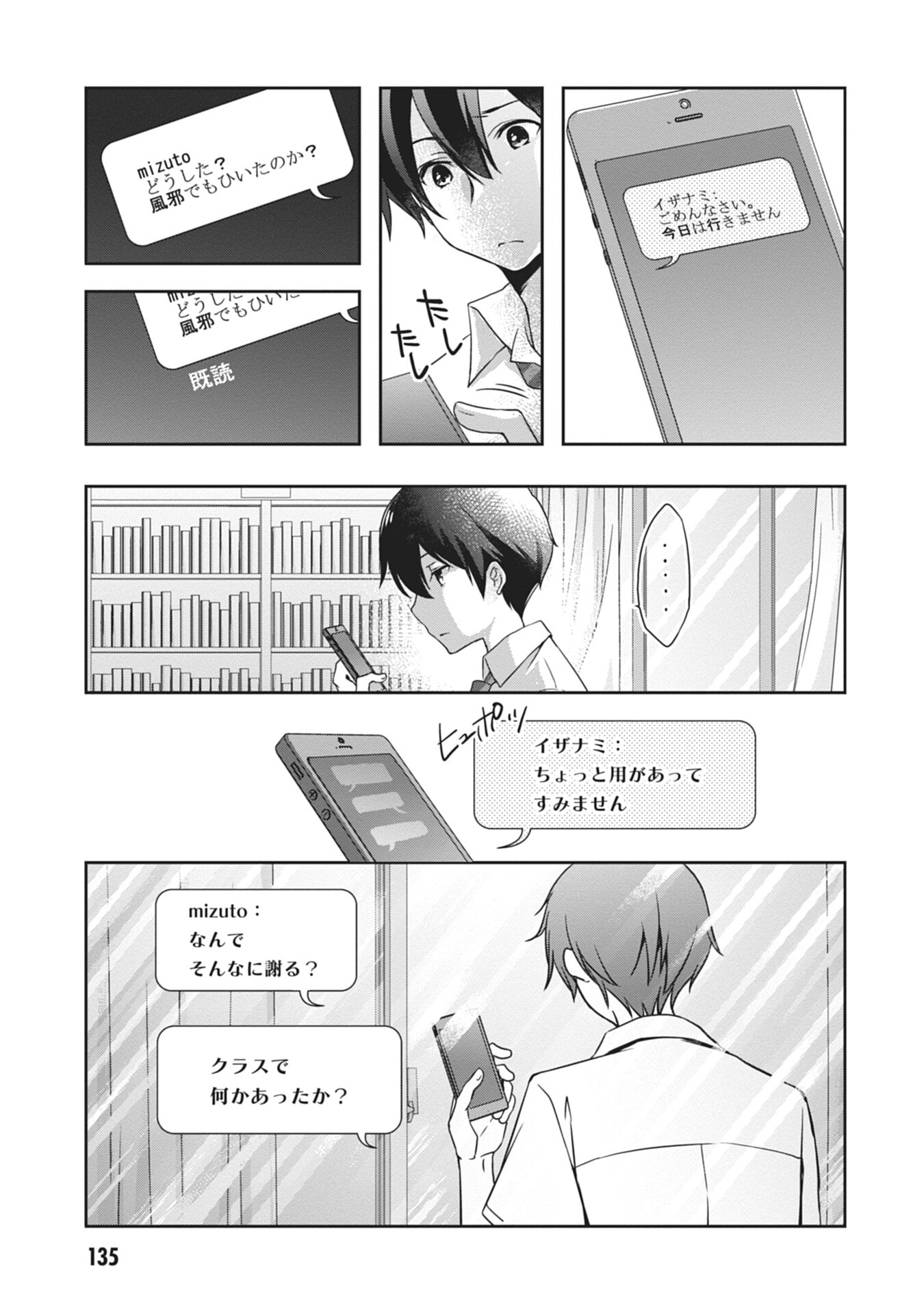 Mamahaha no Tsurego ga Moto Kanodatta Chapter 60 19ページ
