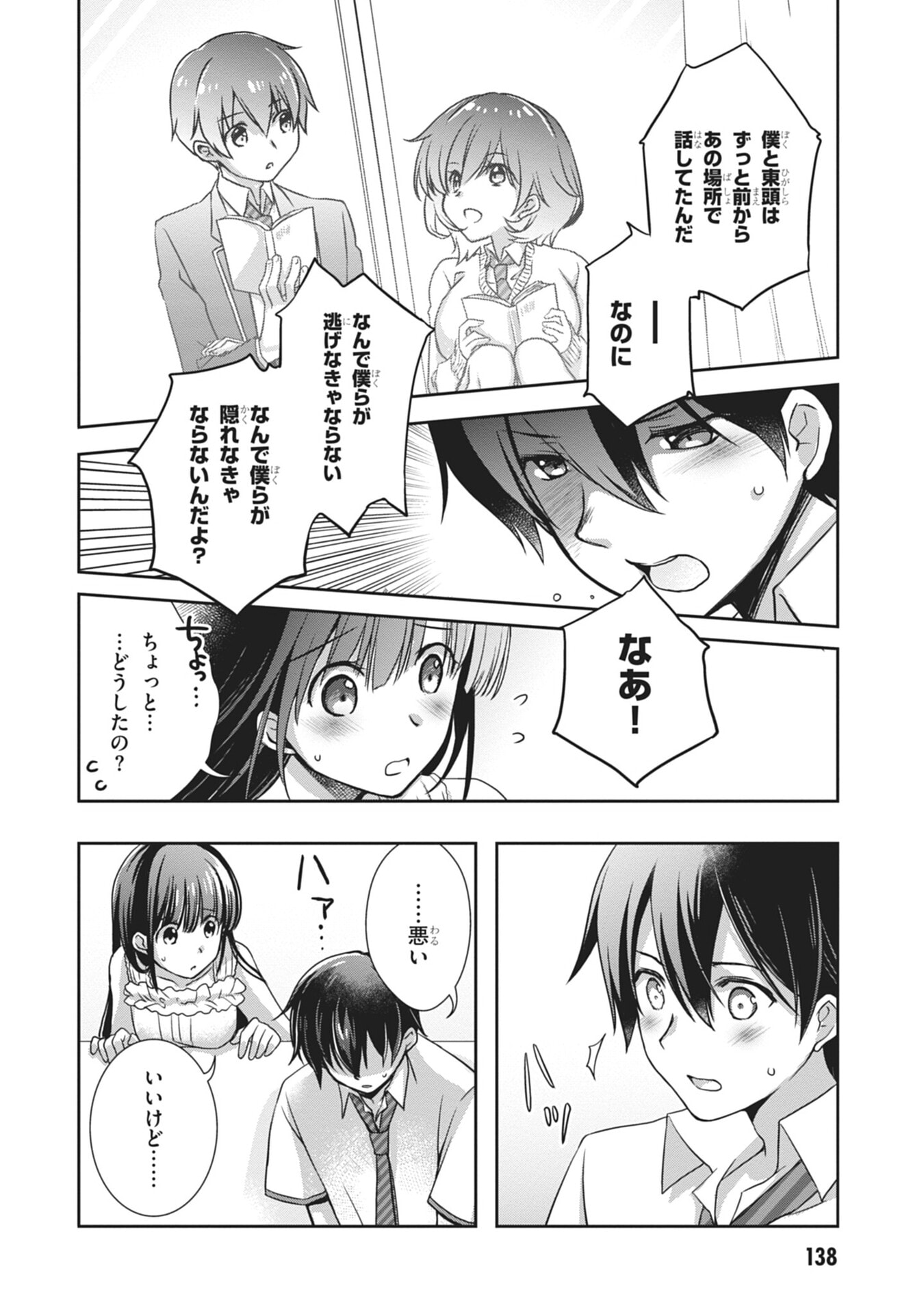 Mamahaha no Tsurego ga Moto Kanodatta Chapter 60 22ページ