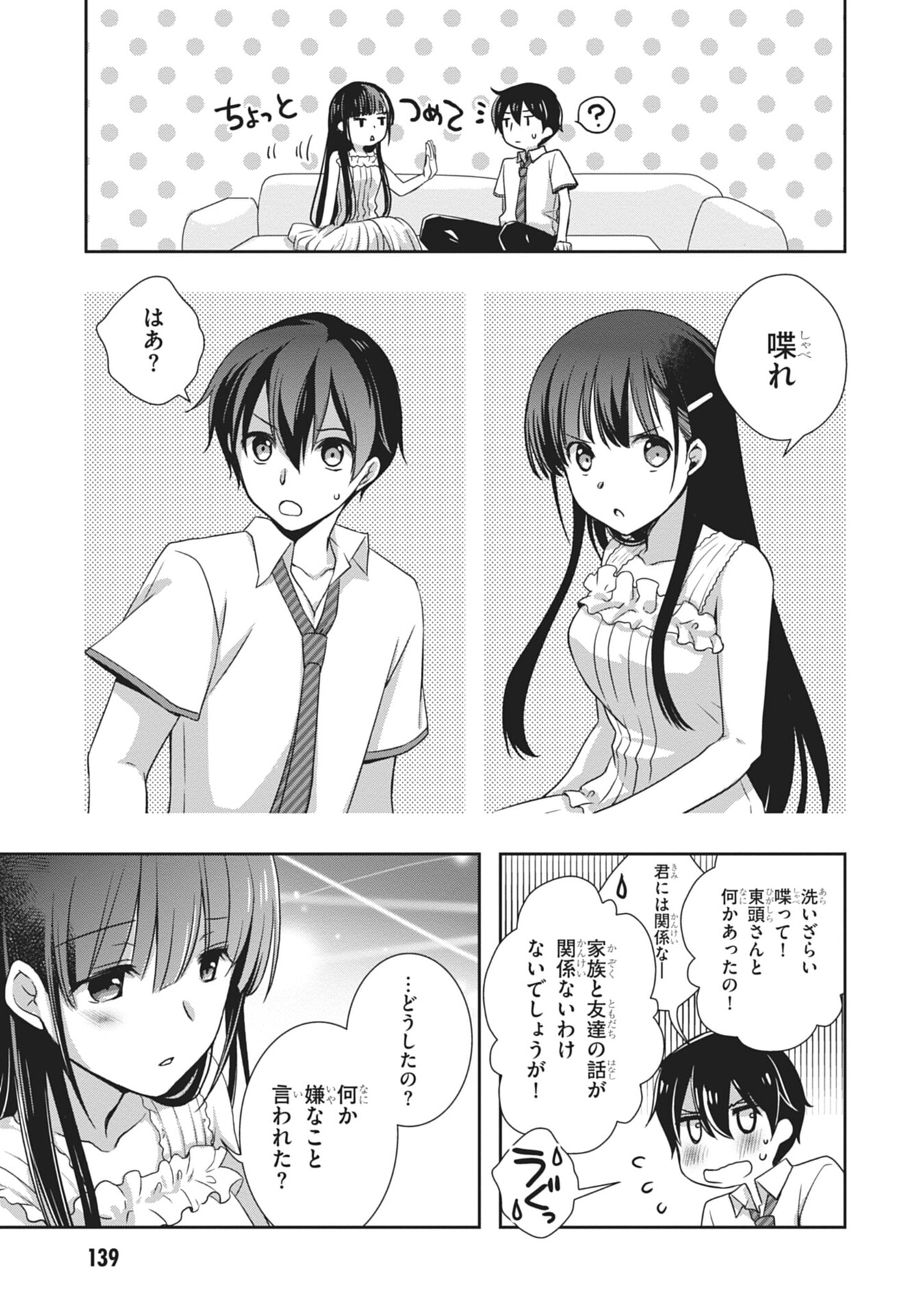 Mamahaha no Tsurego ga Moto Kanodatta Chapter 60 23ページ