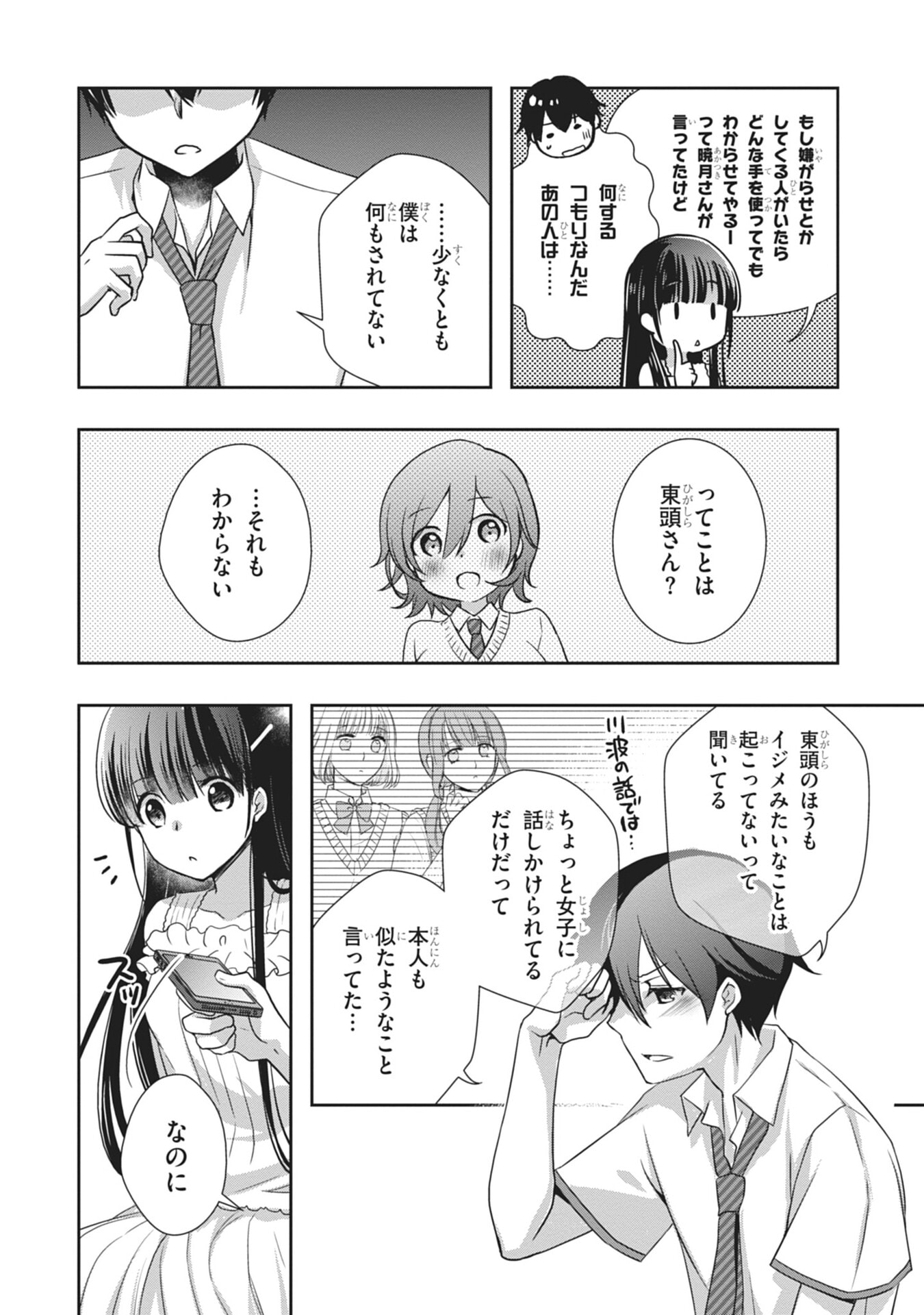 Mamahaha no Tsurego ga Moto Kanodatta Chapter 60 24ページ